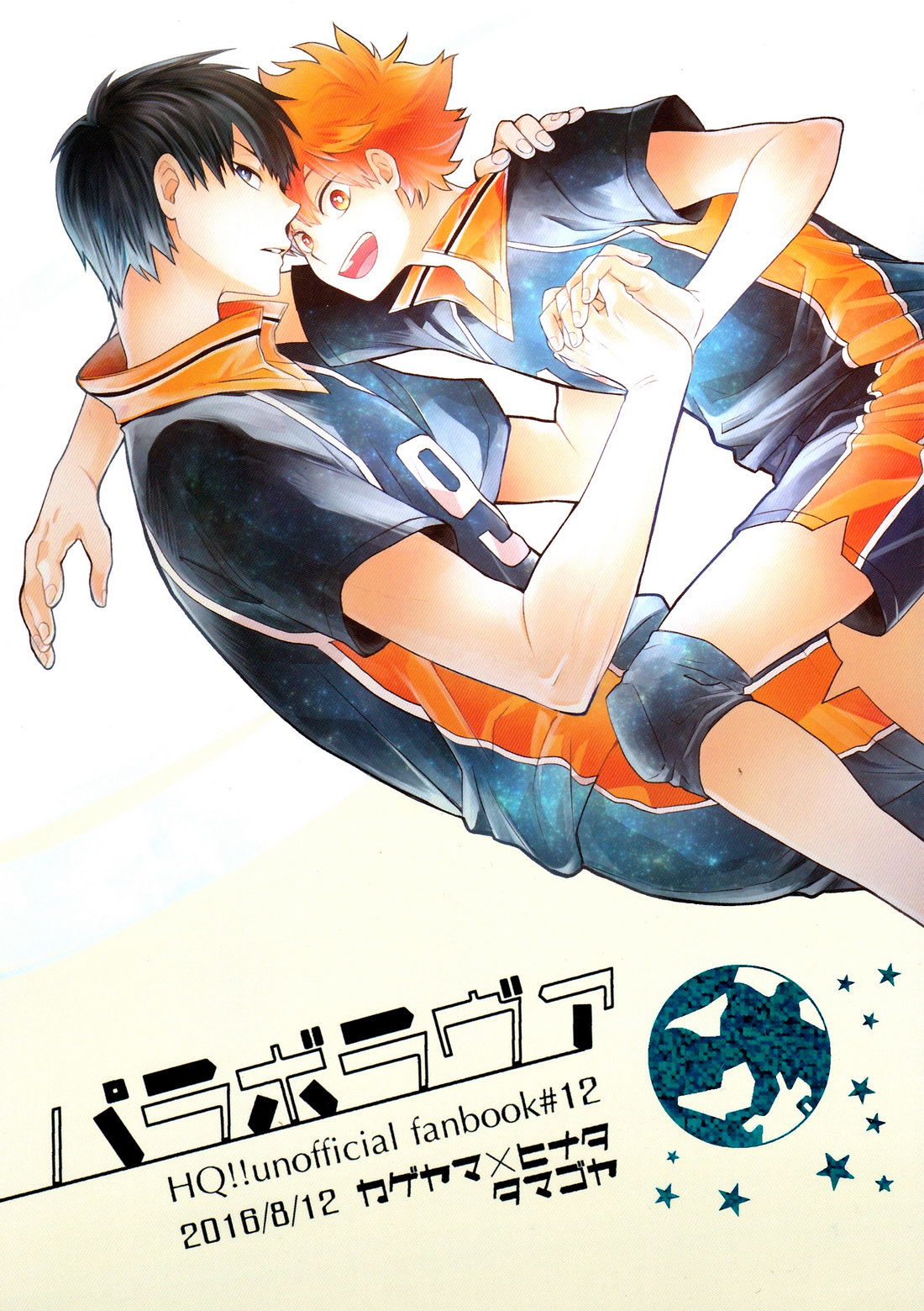 Haikyu!! - Parabolover (Doujinshi) 第1页