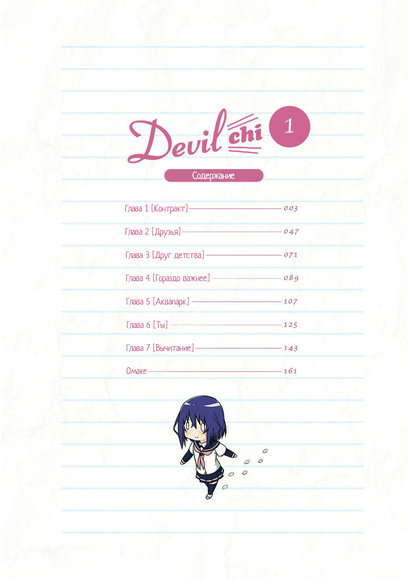 Devil-Chi Контракт 第3页