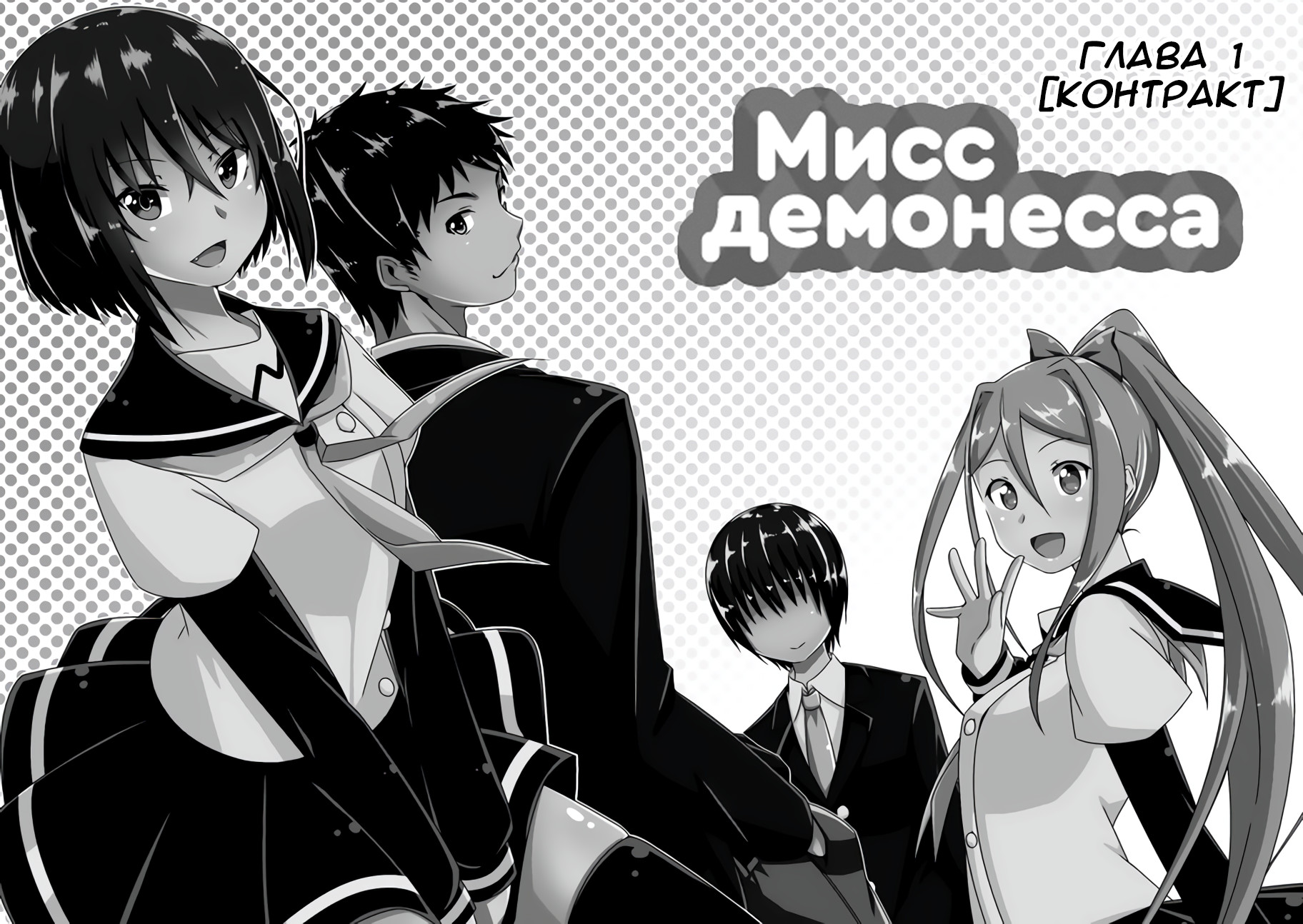 Devil-Chi Контракт 第7页