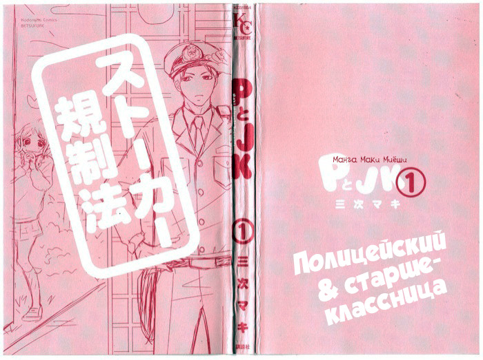 P to JK Дело 1. Допрос в нерабочей обстановке 第3页