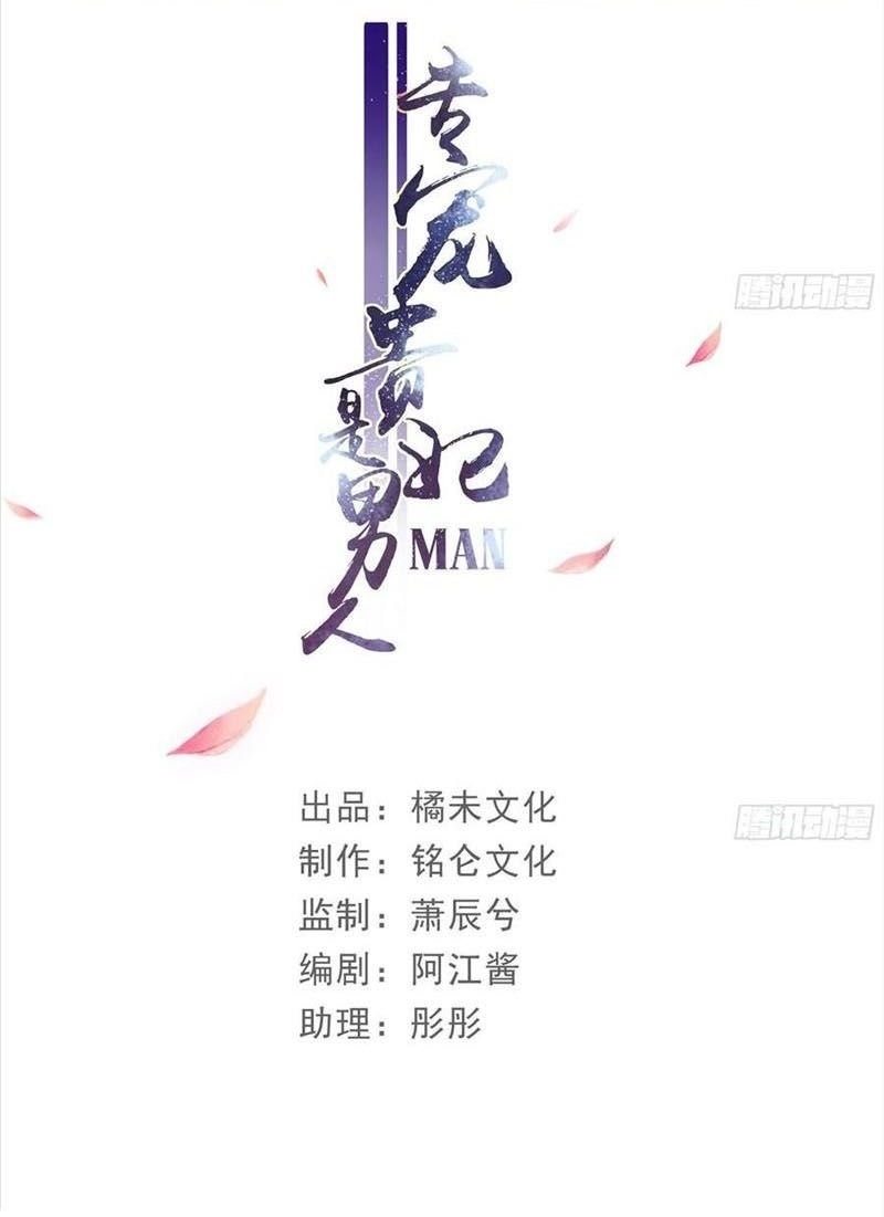 The Favored Consort Is A Man Ch. 39 第2页