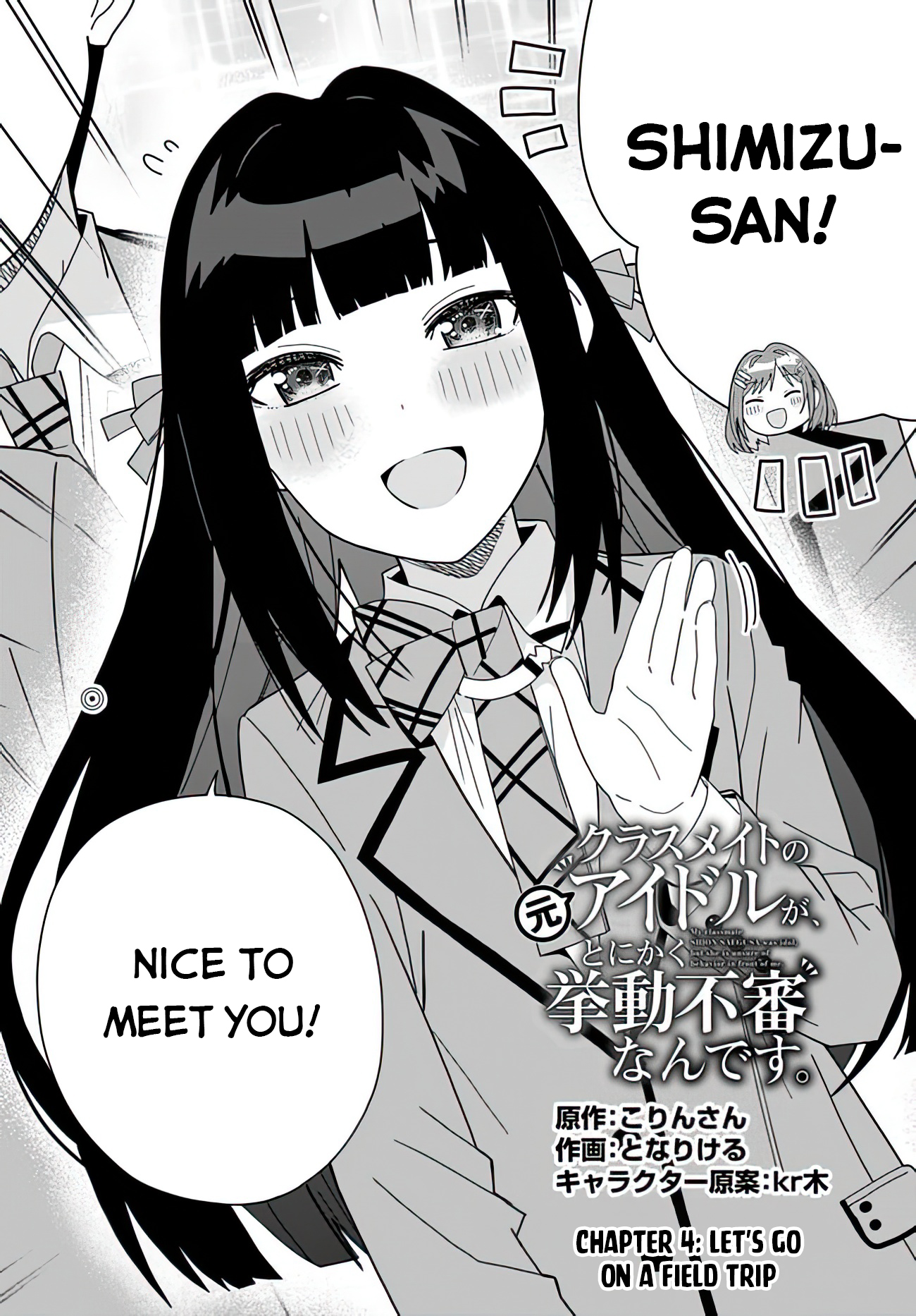 Classmate no Moto Idol ga, Tonikaku Kyodou Fushin nandesu. Let's go on a field trip 第2页