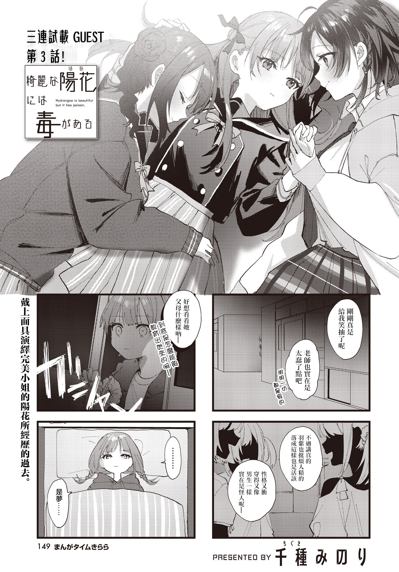 Hydrangeas Are Beautiful but They Have Poison Ch. 3 第1页