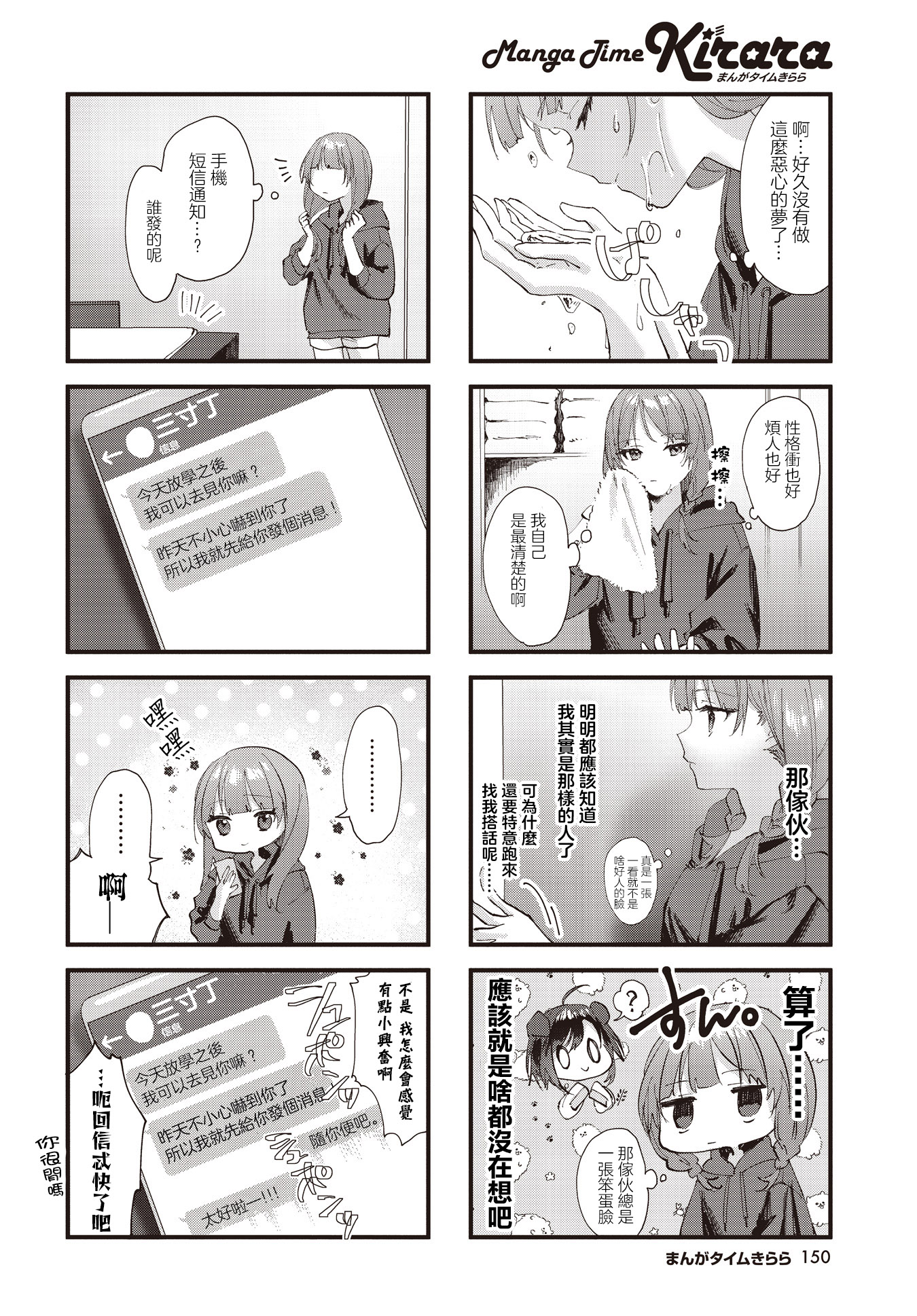 Hydrangeas Are Beautiful but They Have Poison Ch. 3 第2页