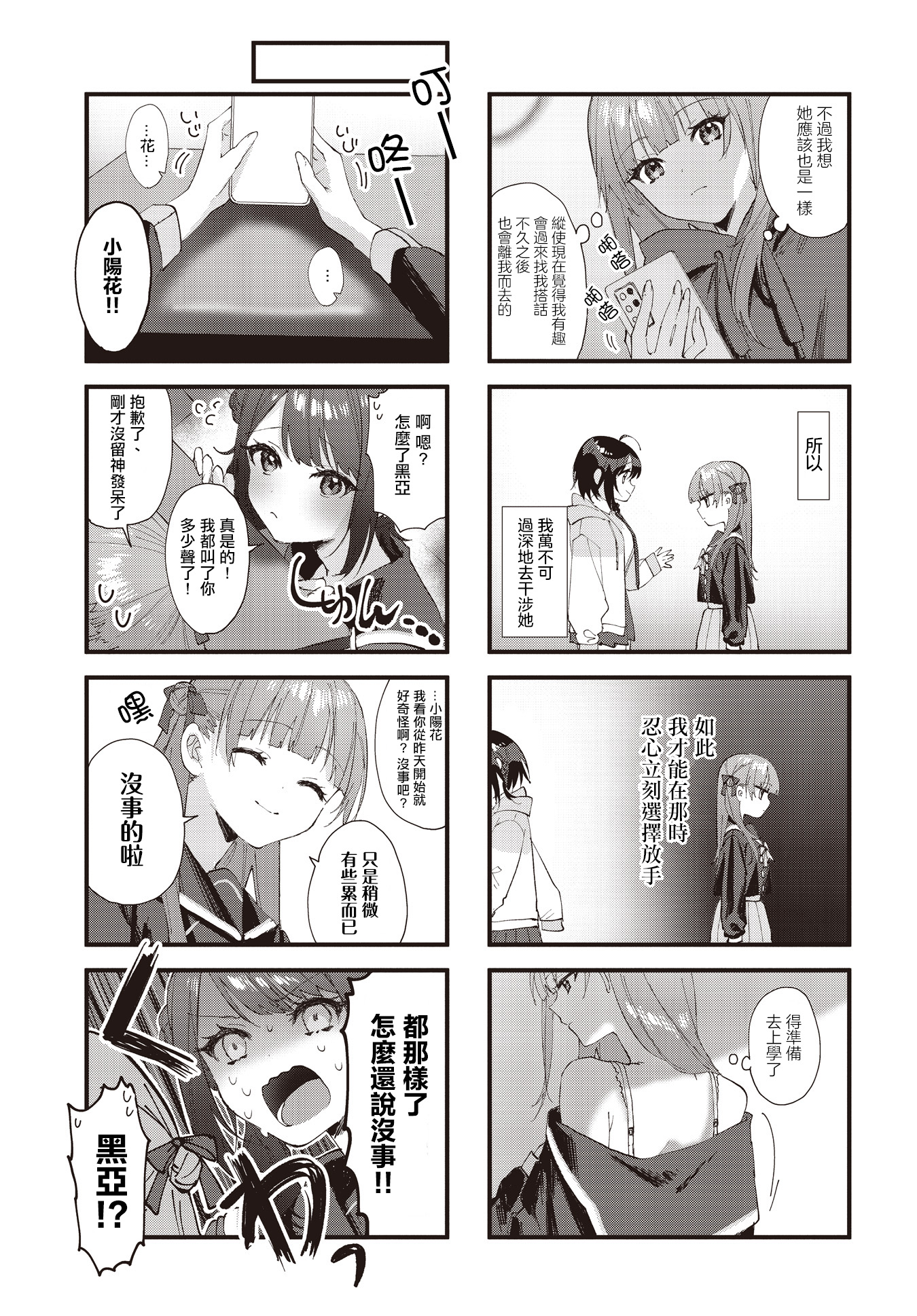 Hydrangeas Are Beautiful but They Have Poison Ch. 3 第3页