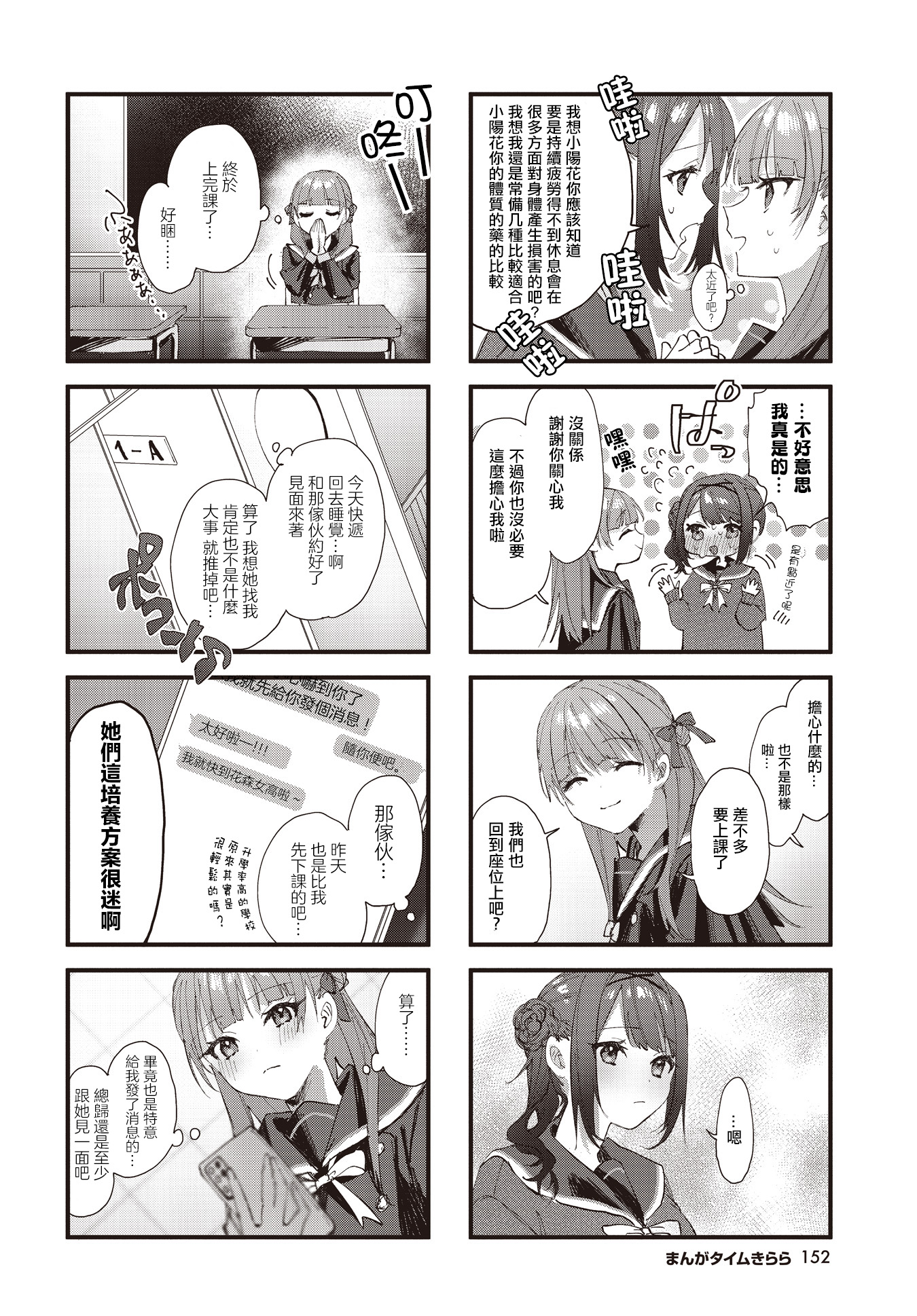 Hydrangeas Are Beautiful but They Have Poison Ch. 3 第4页