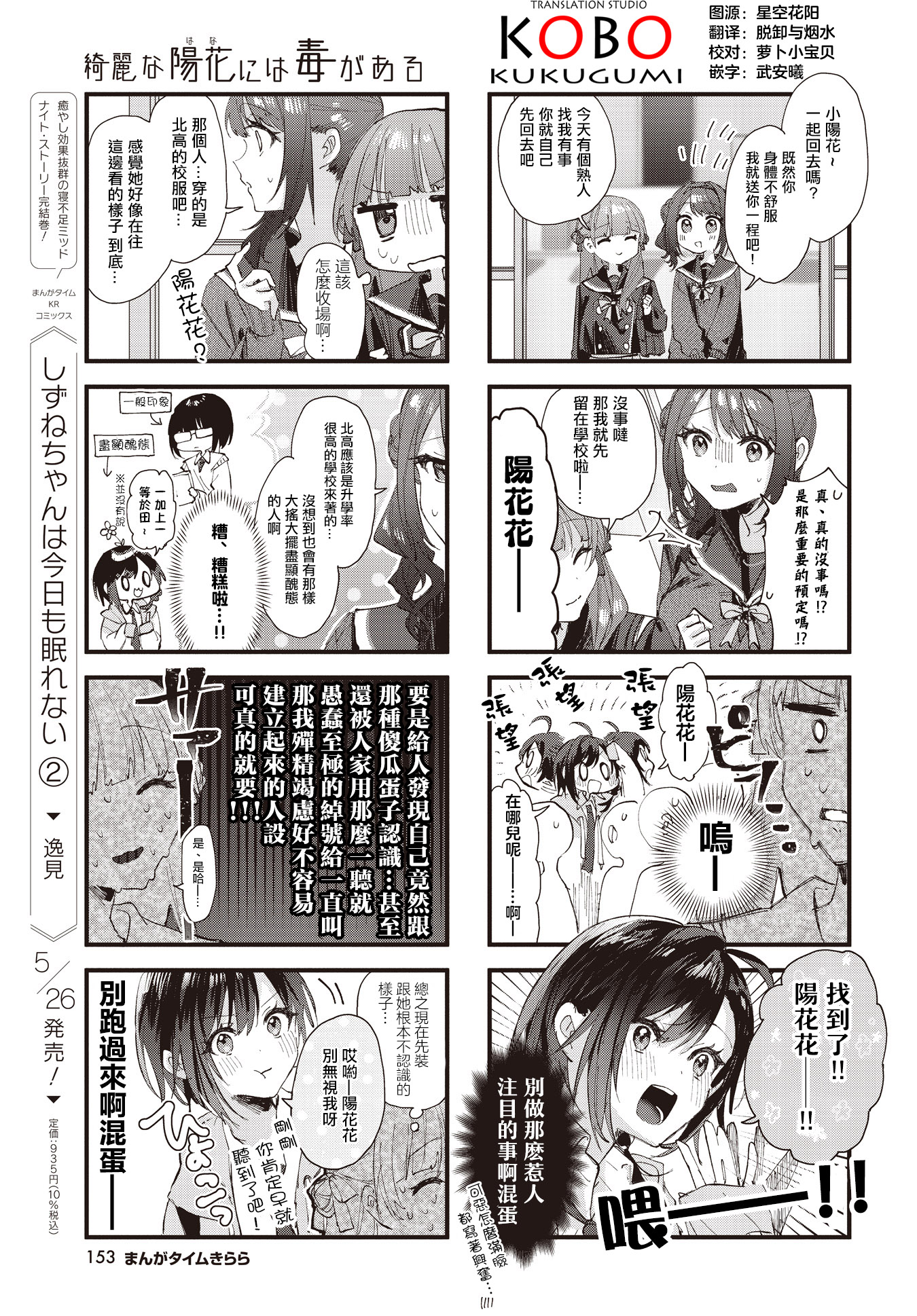Hydrangeas Are Beautiful but They Have Poison Ch. 3 第5页