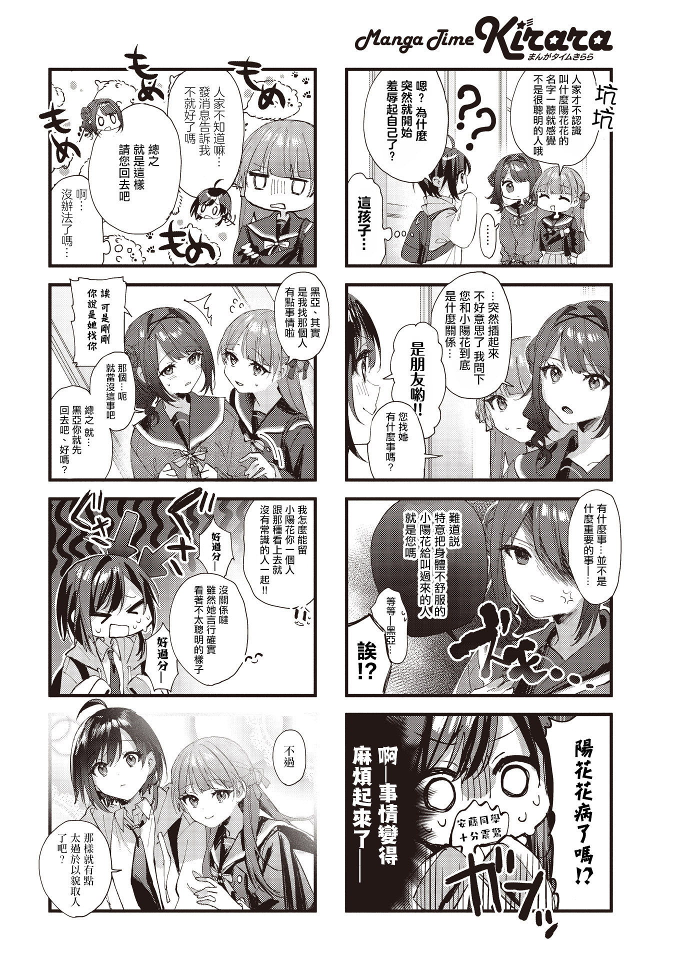 Hydrangeas Are Beautiful but They Have Poison Ch. 3 第6页