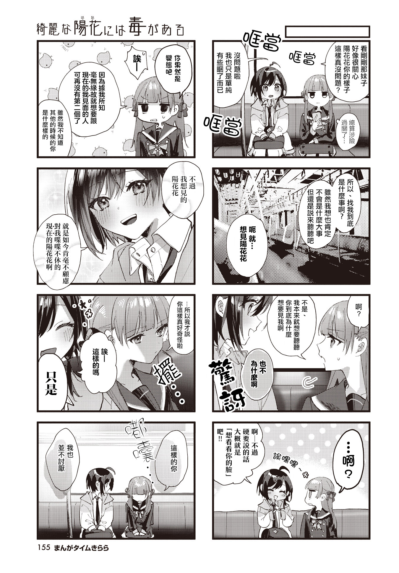Hydrangeas Are Beautiful but They Have Poison Ch. 3 第7页