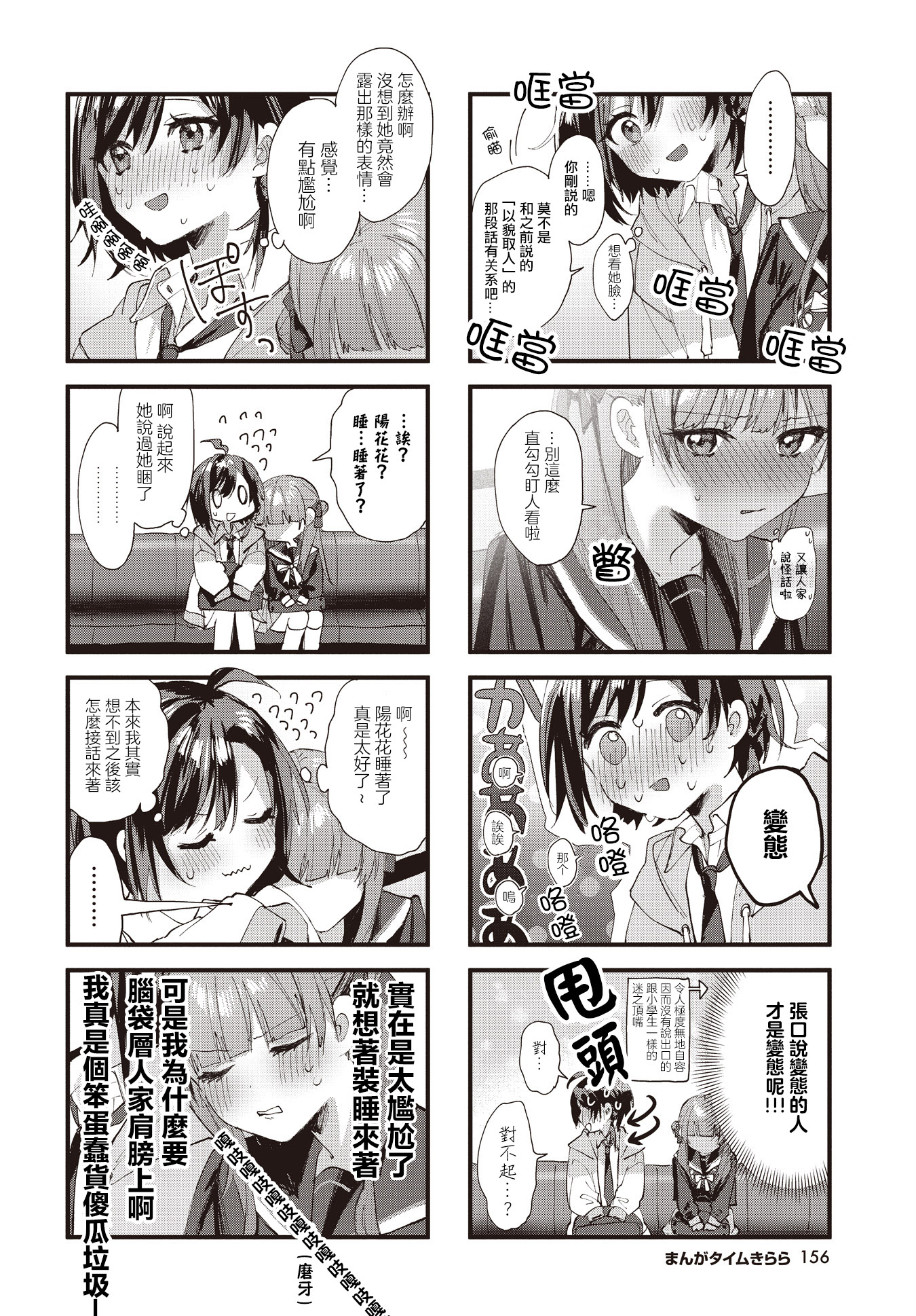 Hydrangeas Are Beautiful but They Have Poison Ch. 3 第8页