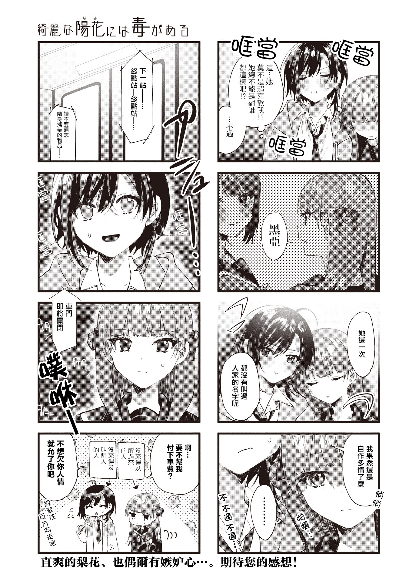 Hydrangeas Are Beautiful but They Have Poison Ch. 3 第9页