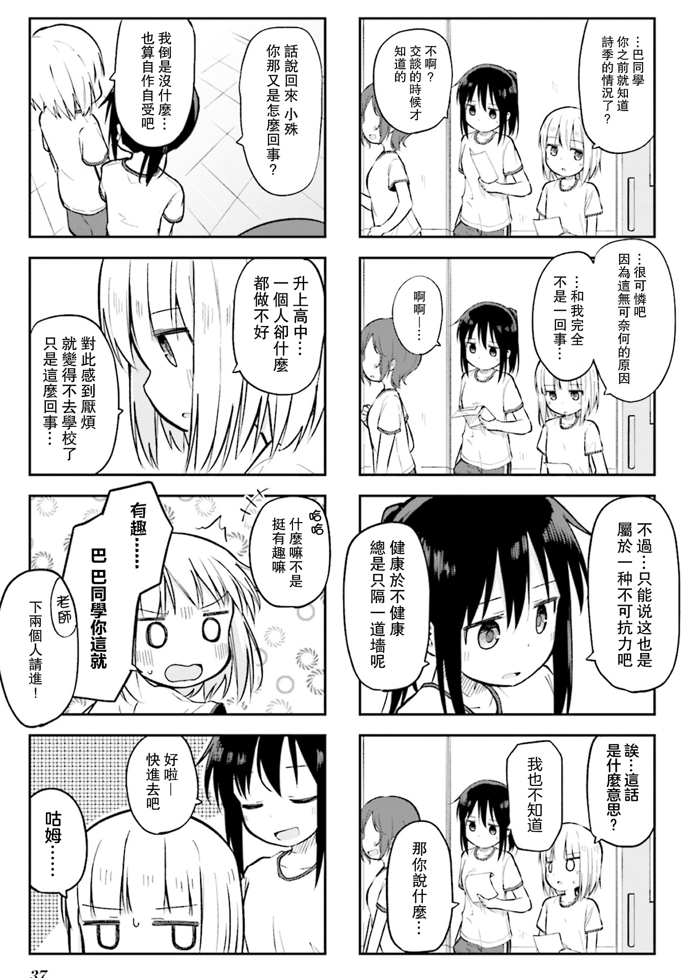 Matazoro. Vol. 1 Ch. 4 第5页