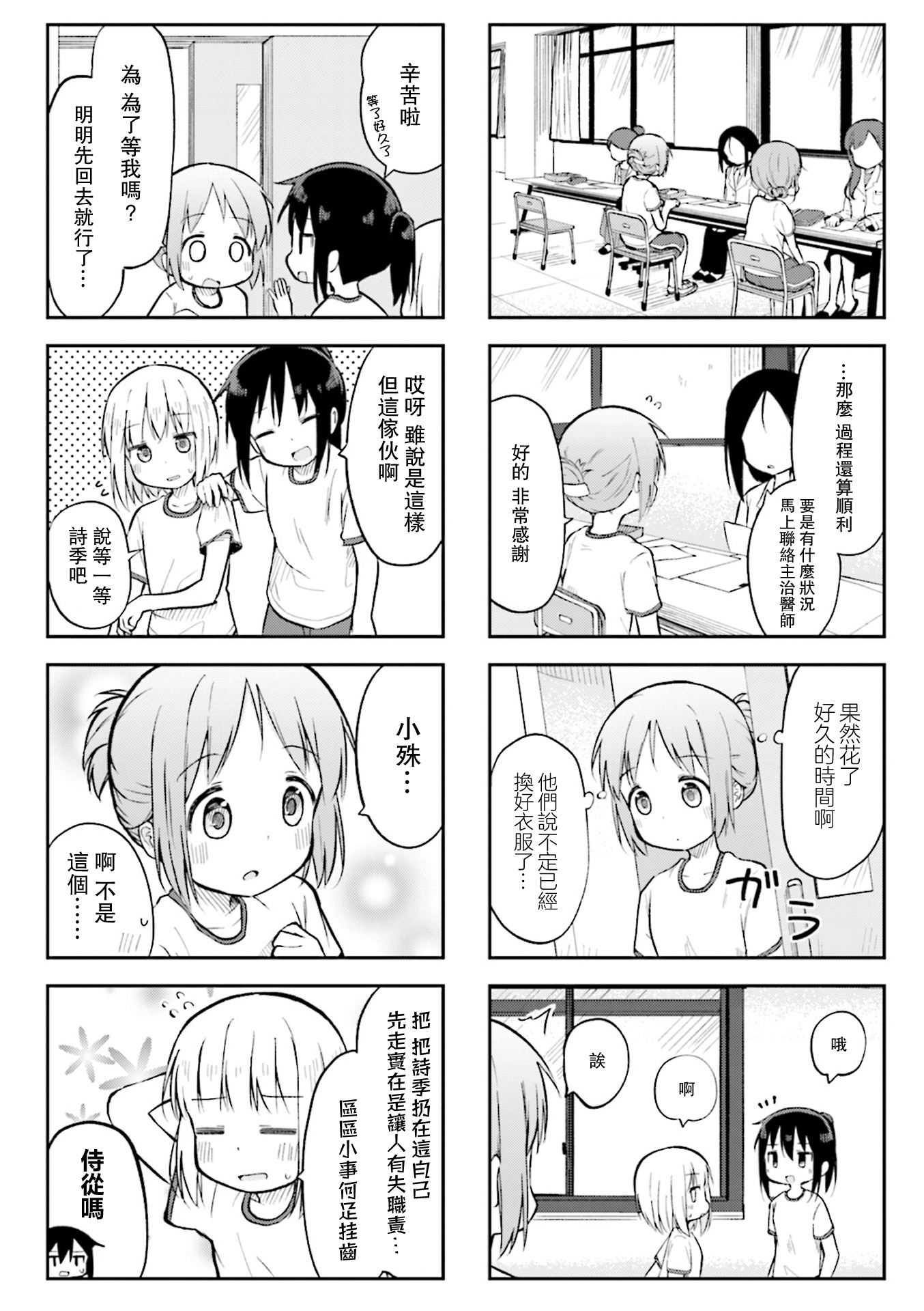 Matazoro. Vol. 1 Ch. 4 第6页