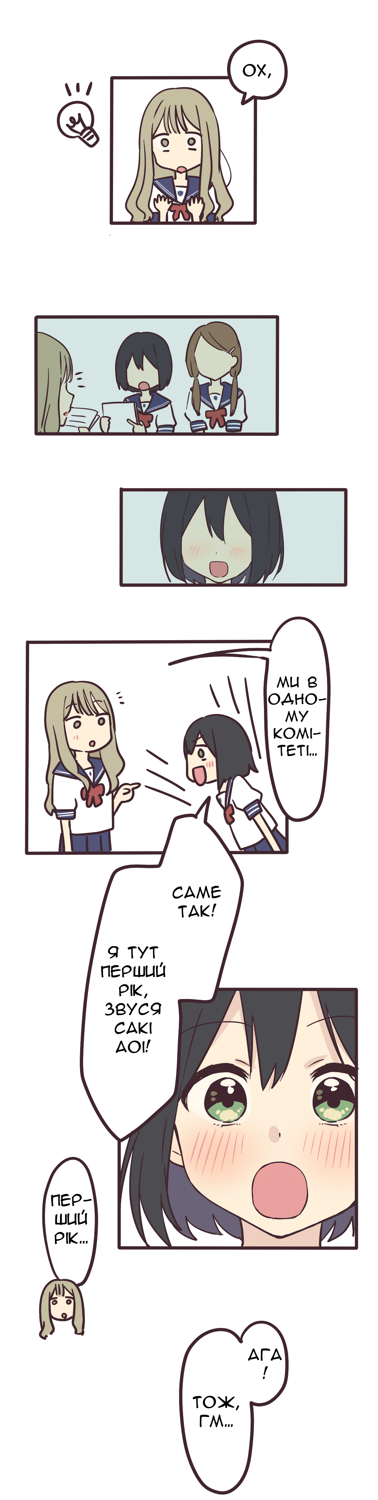 Senpai wa Otokonoko Лист 第11页