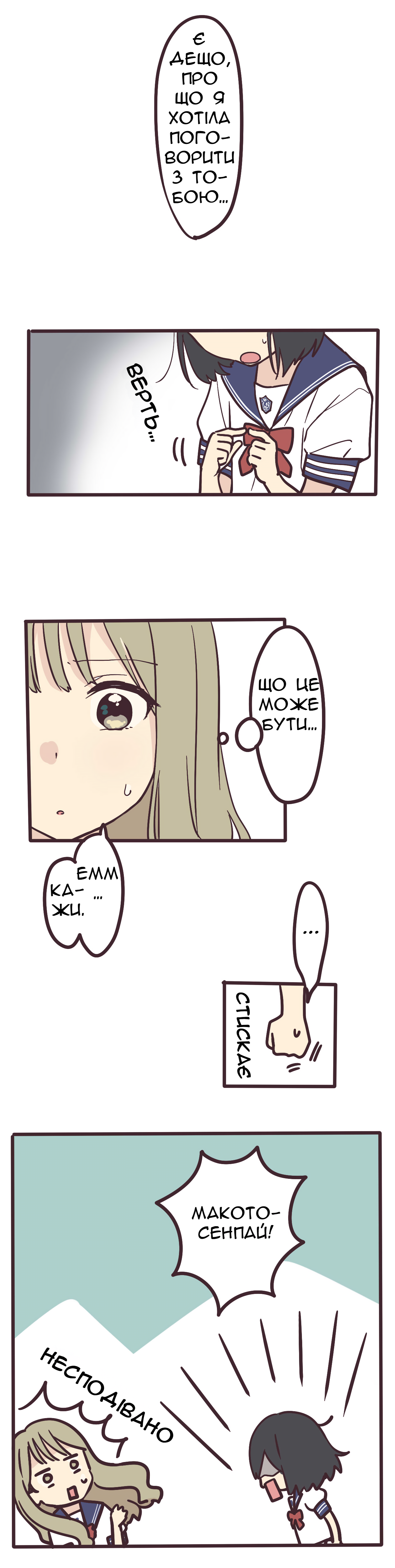 Senpai wa Otokonoko Лист 第12页