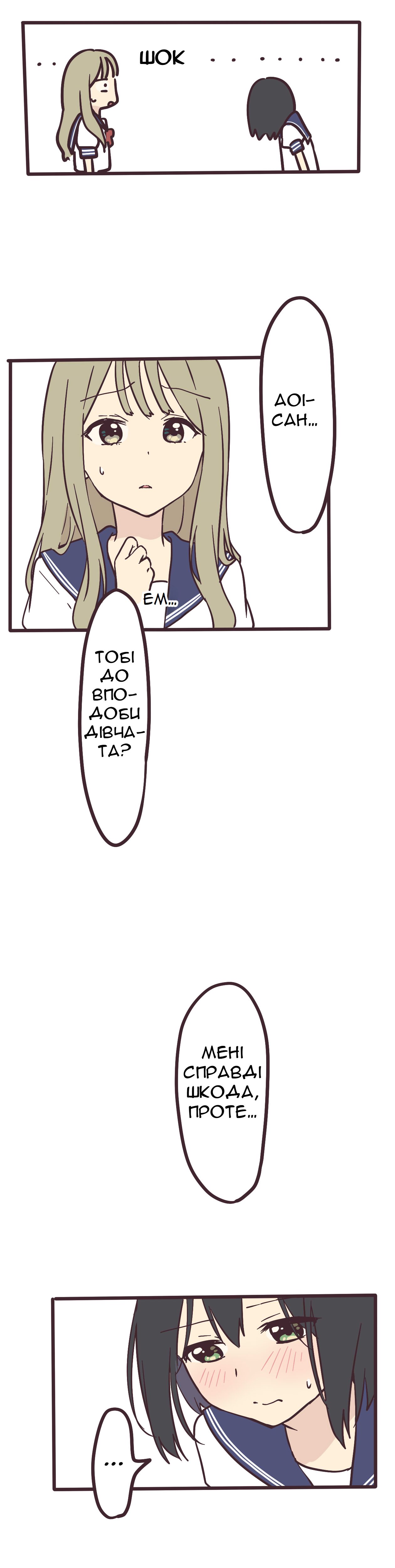 Senpai wa Otokonoko Лист 第15页