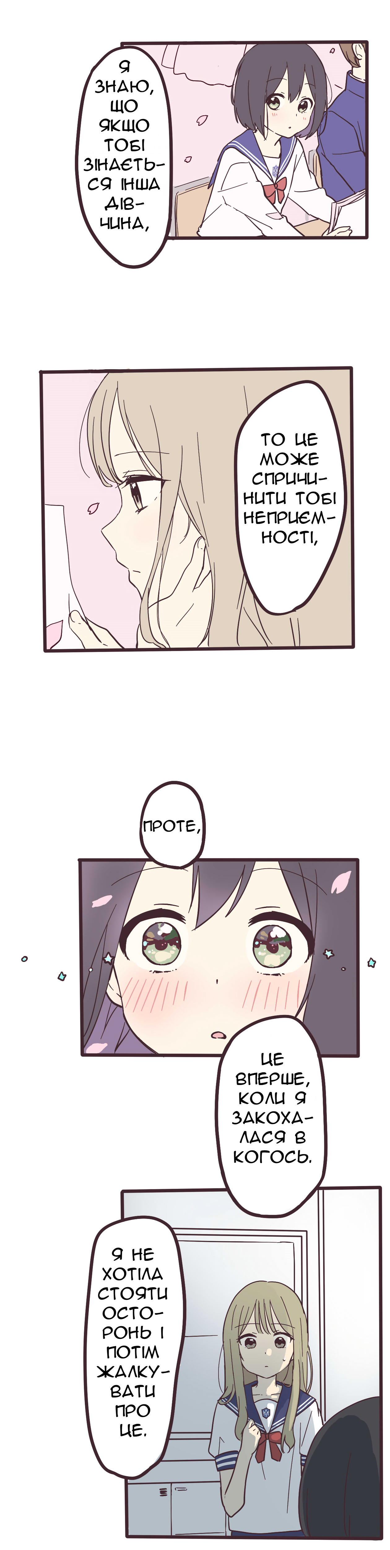 Senpai wa Otokonoko Лист 第16页