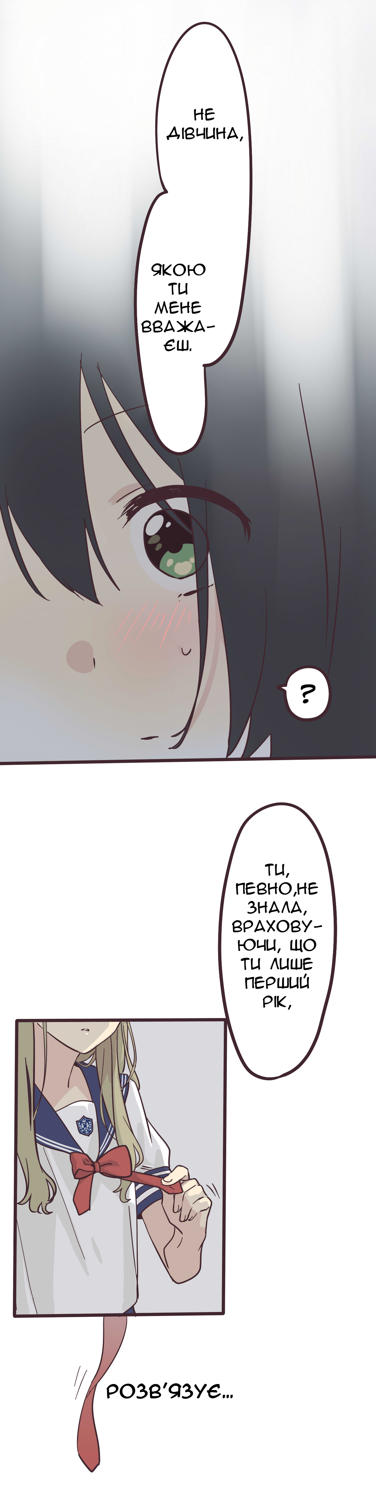 Senpai wa Otokonoko Лист 第18页