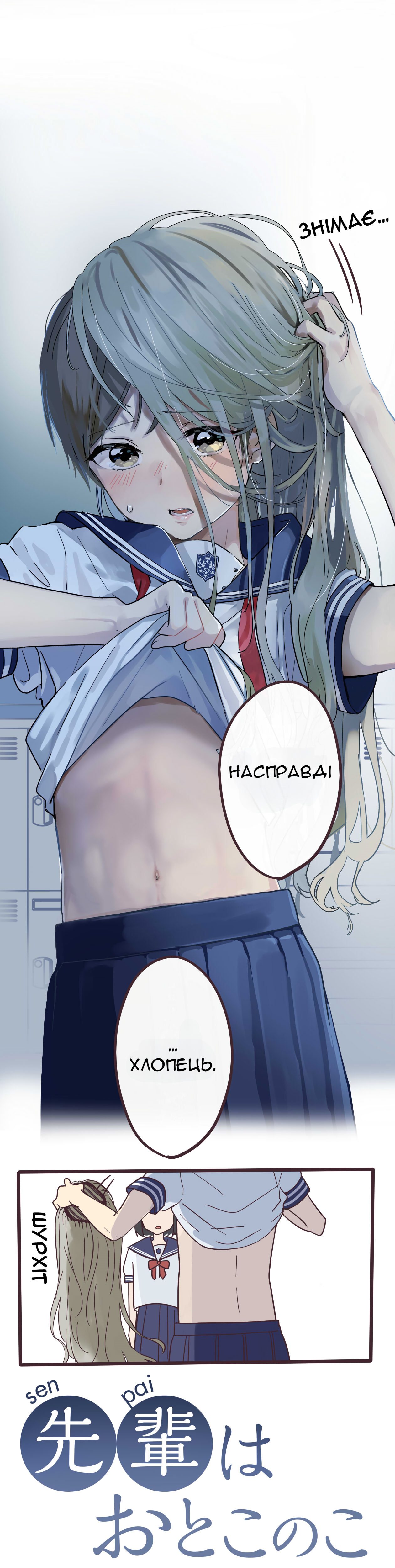 Senpai wa Otokonoko Лист 第20页