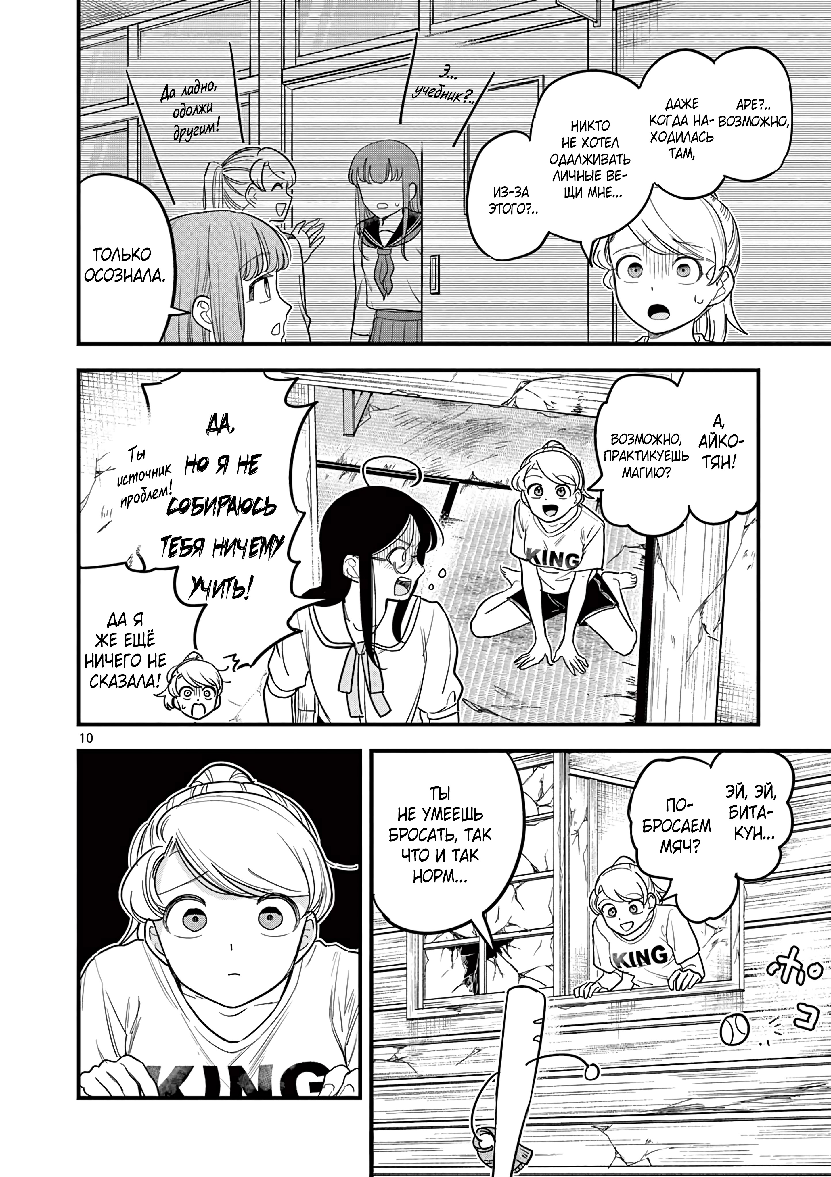 Kuro Mahou Ryou no San Akunin Ch. 12 第11页