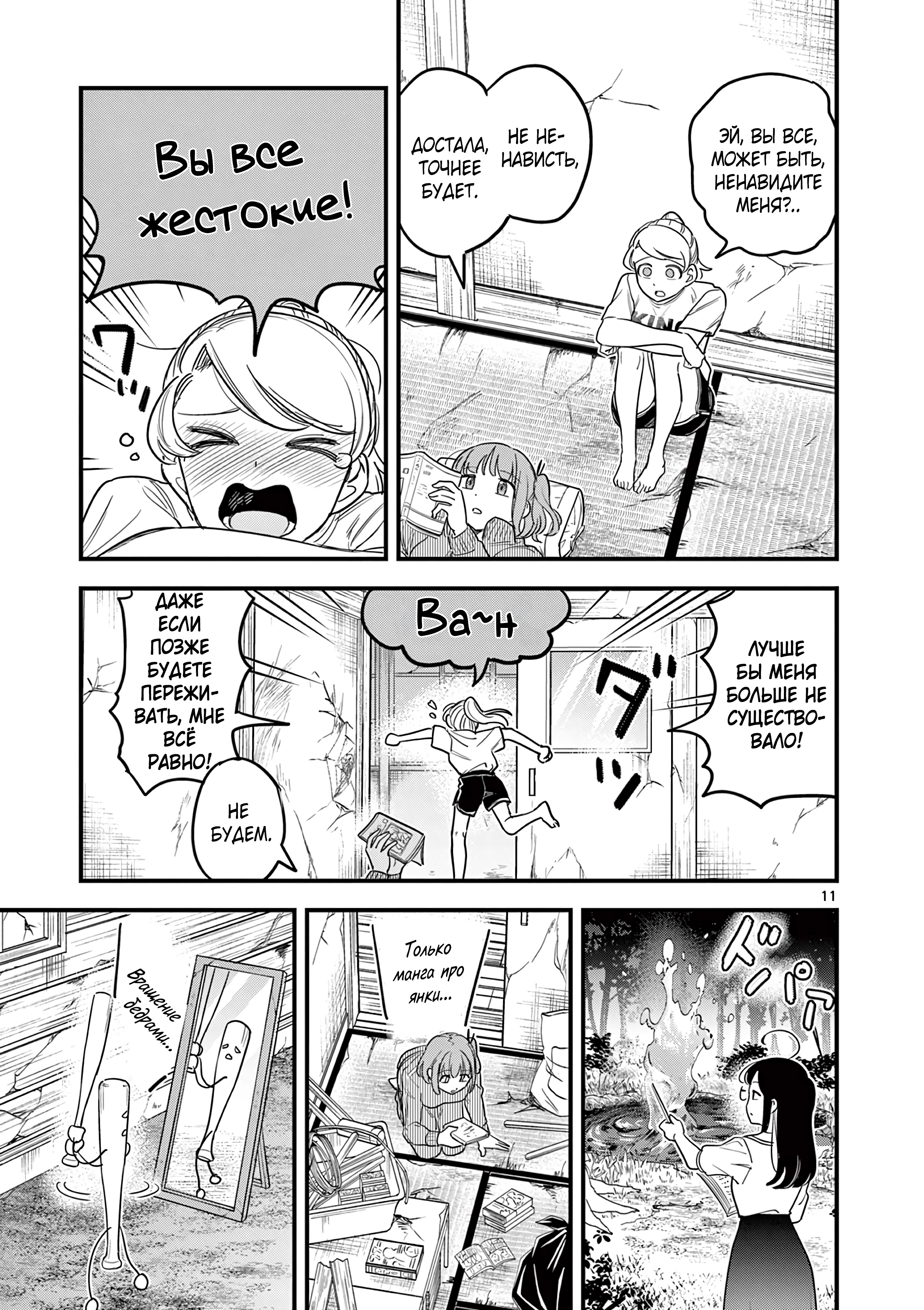 Kuro Mahou Ryou no San Akunin Ch. 12 第12页