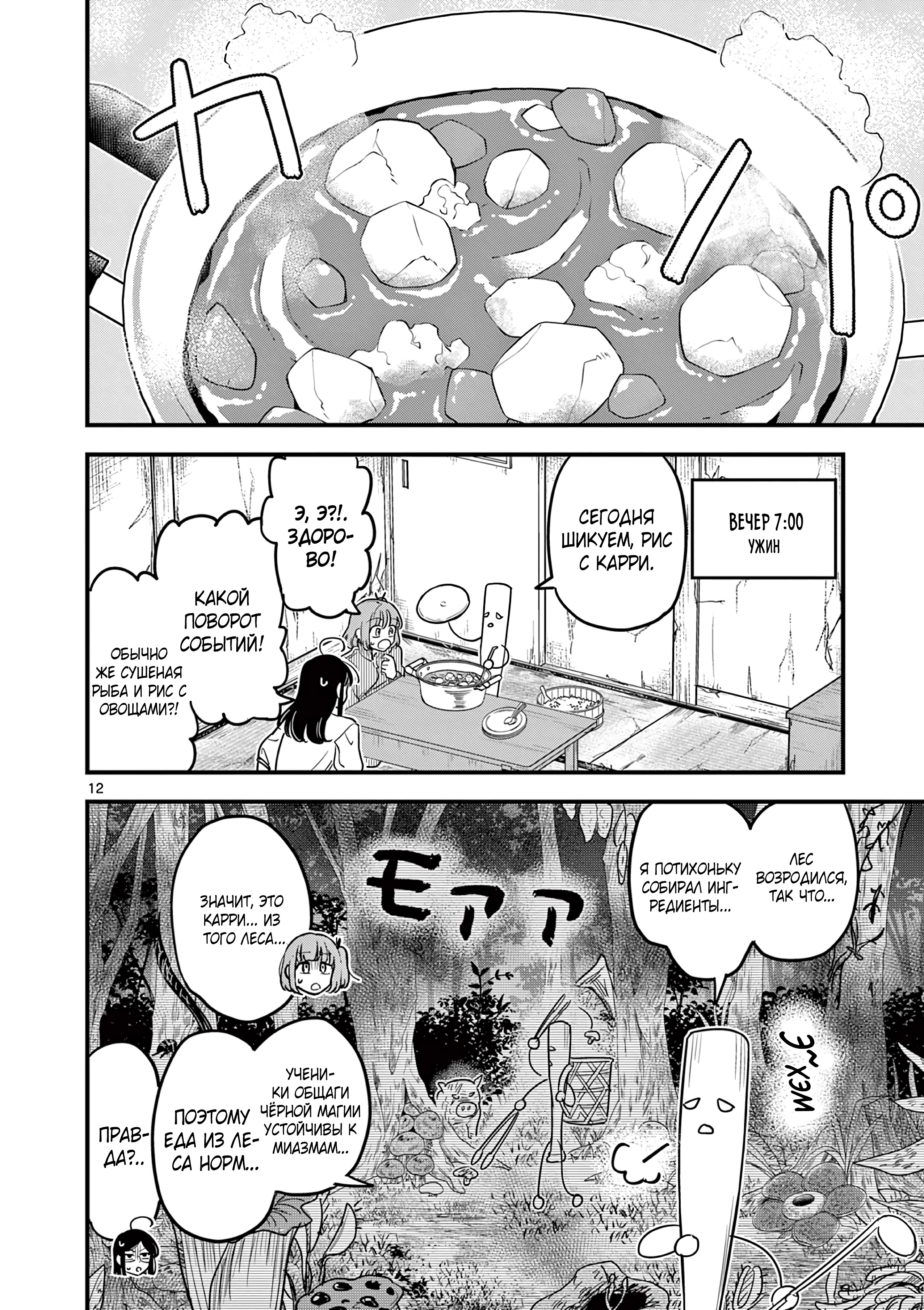 Kuro Mahou Ryou no San Akunin Ch. 12 第13页