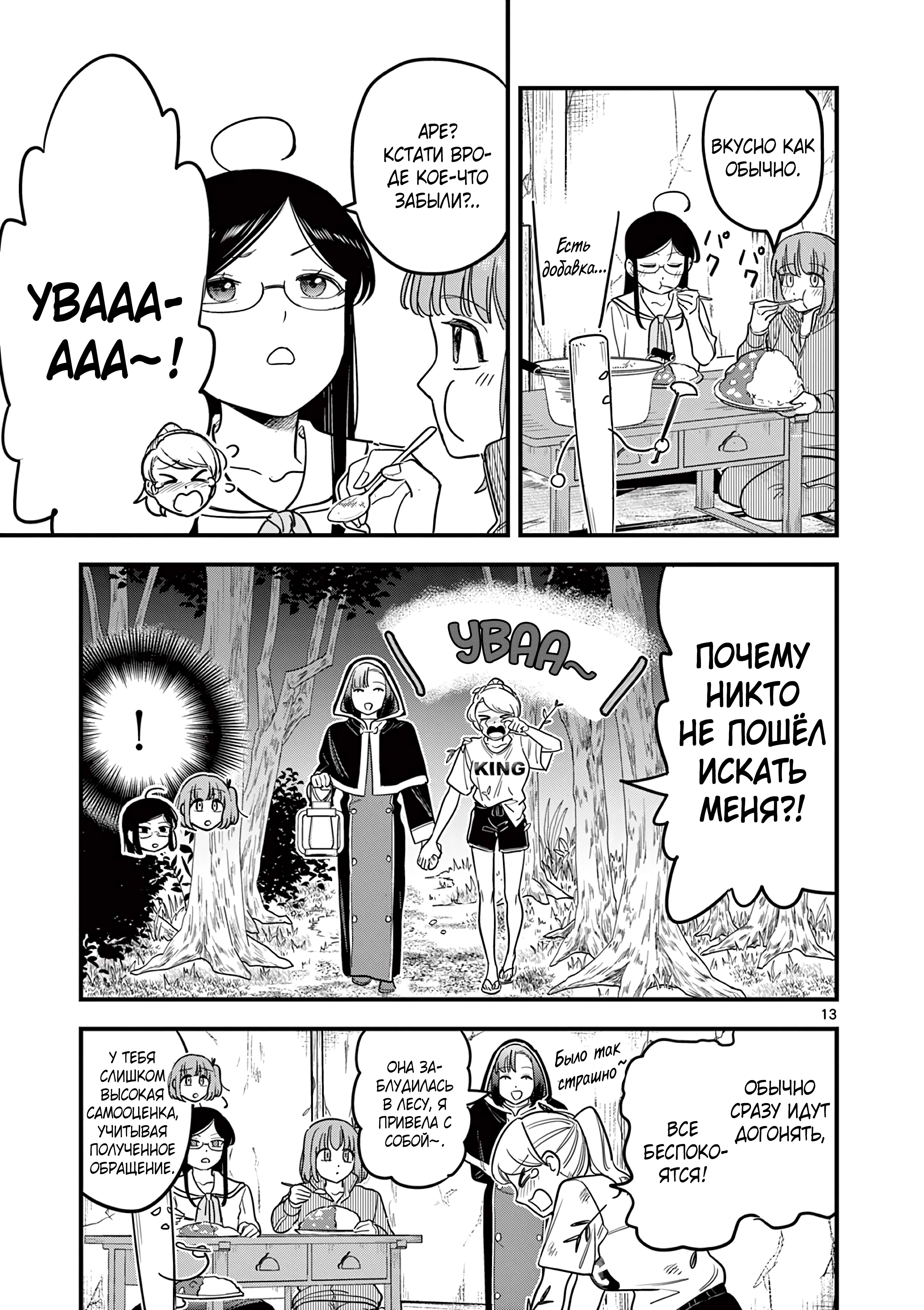 Kuro Mahou Ryou no San Akunin Ch. 12 第14页