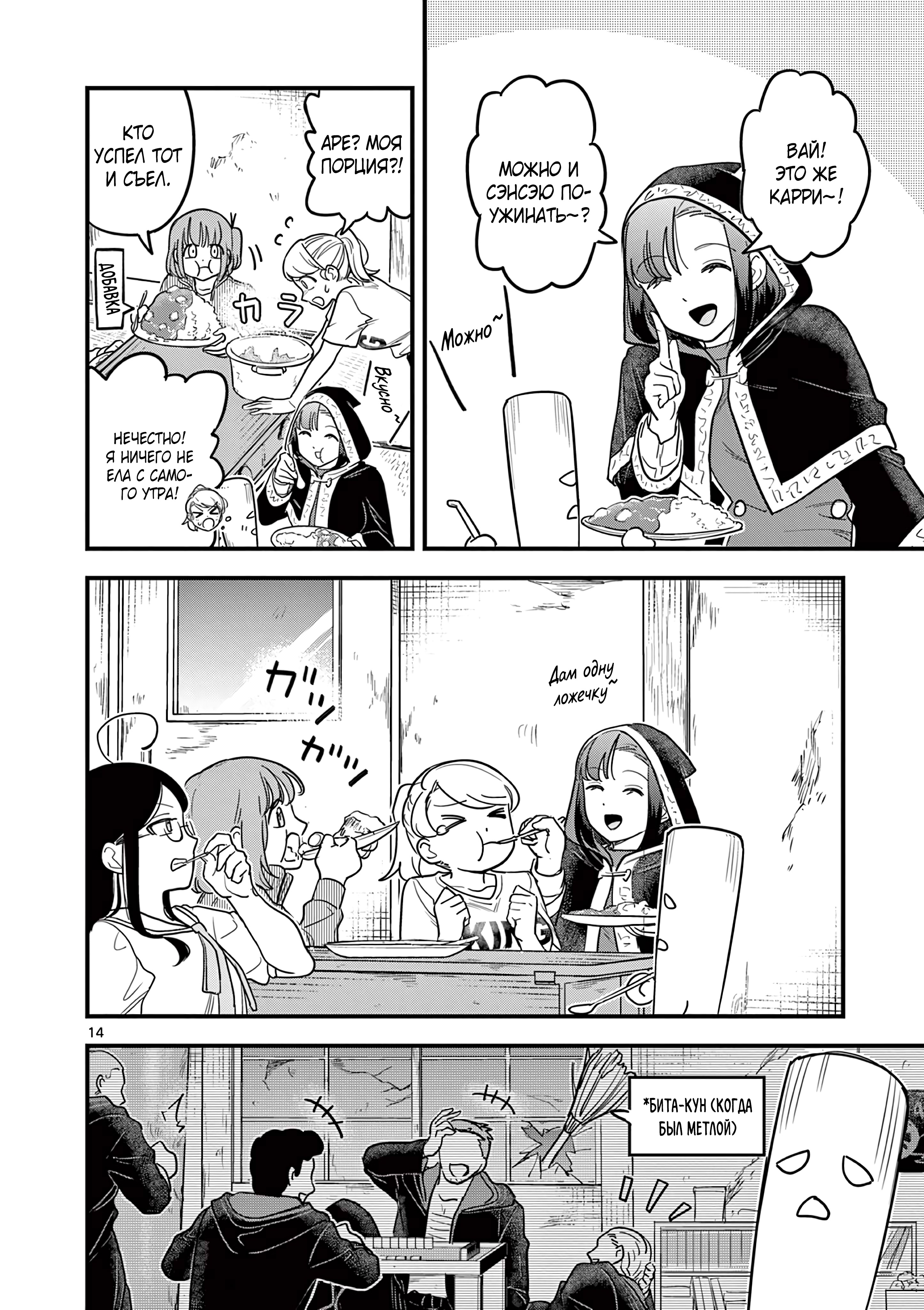 Kuro Mahou Ryou no San Akunin Ch. 12 第15页