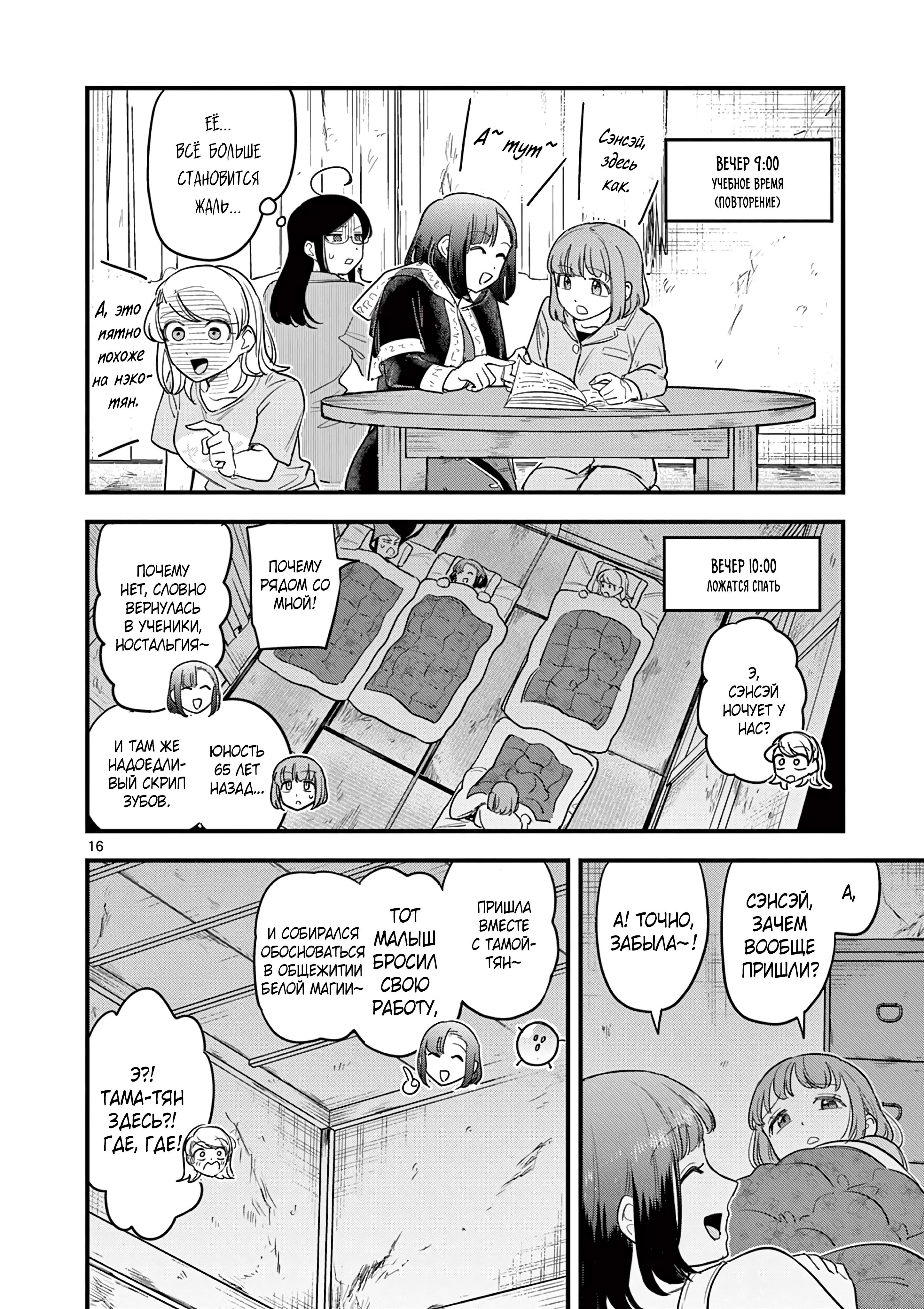 Kuro Mahou Ryou no San Akunin Ch. 12 第17页