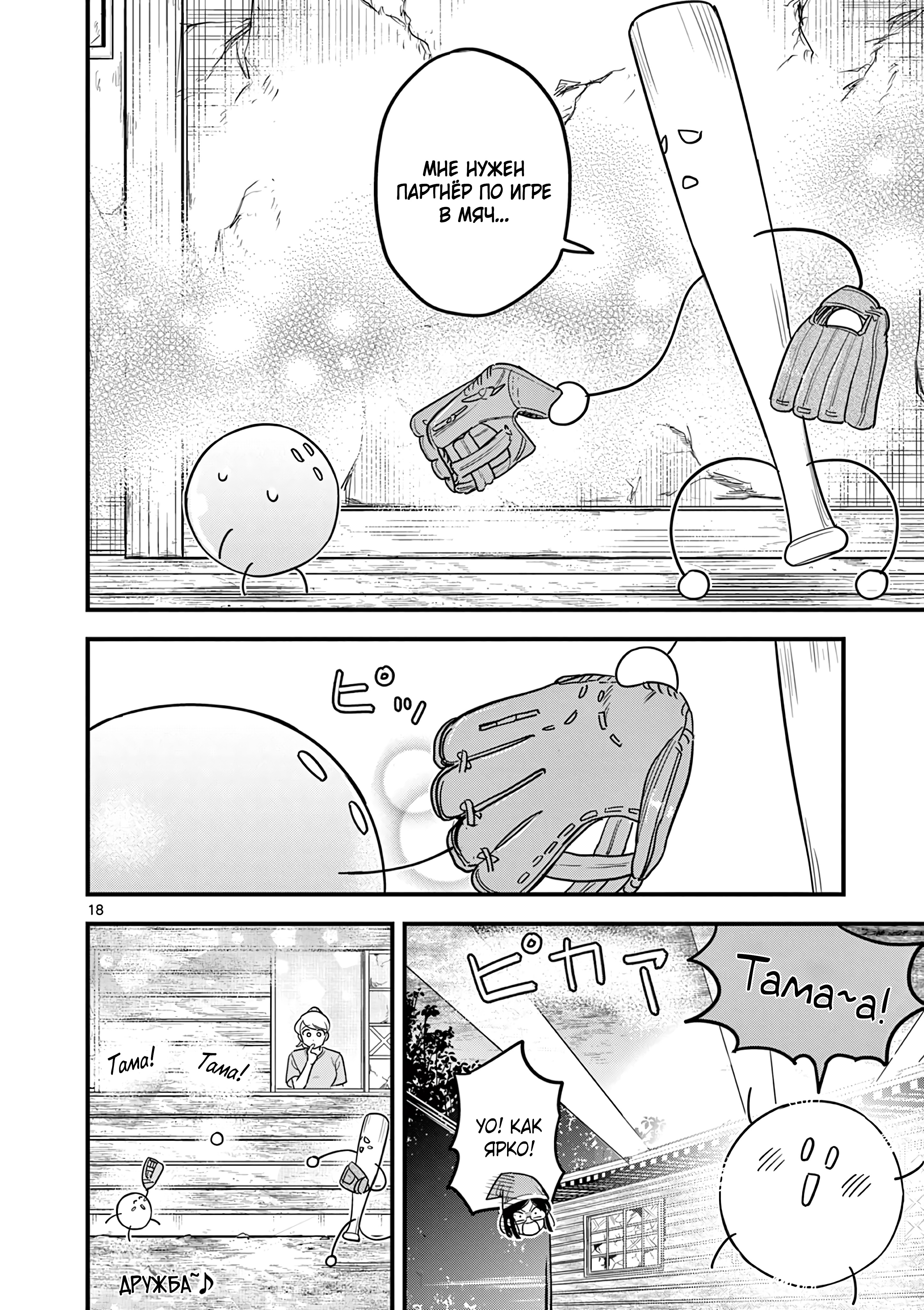 Kuro Mahou Ryou no San Akunin Ch. 12 第19页