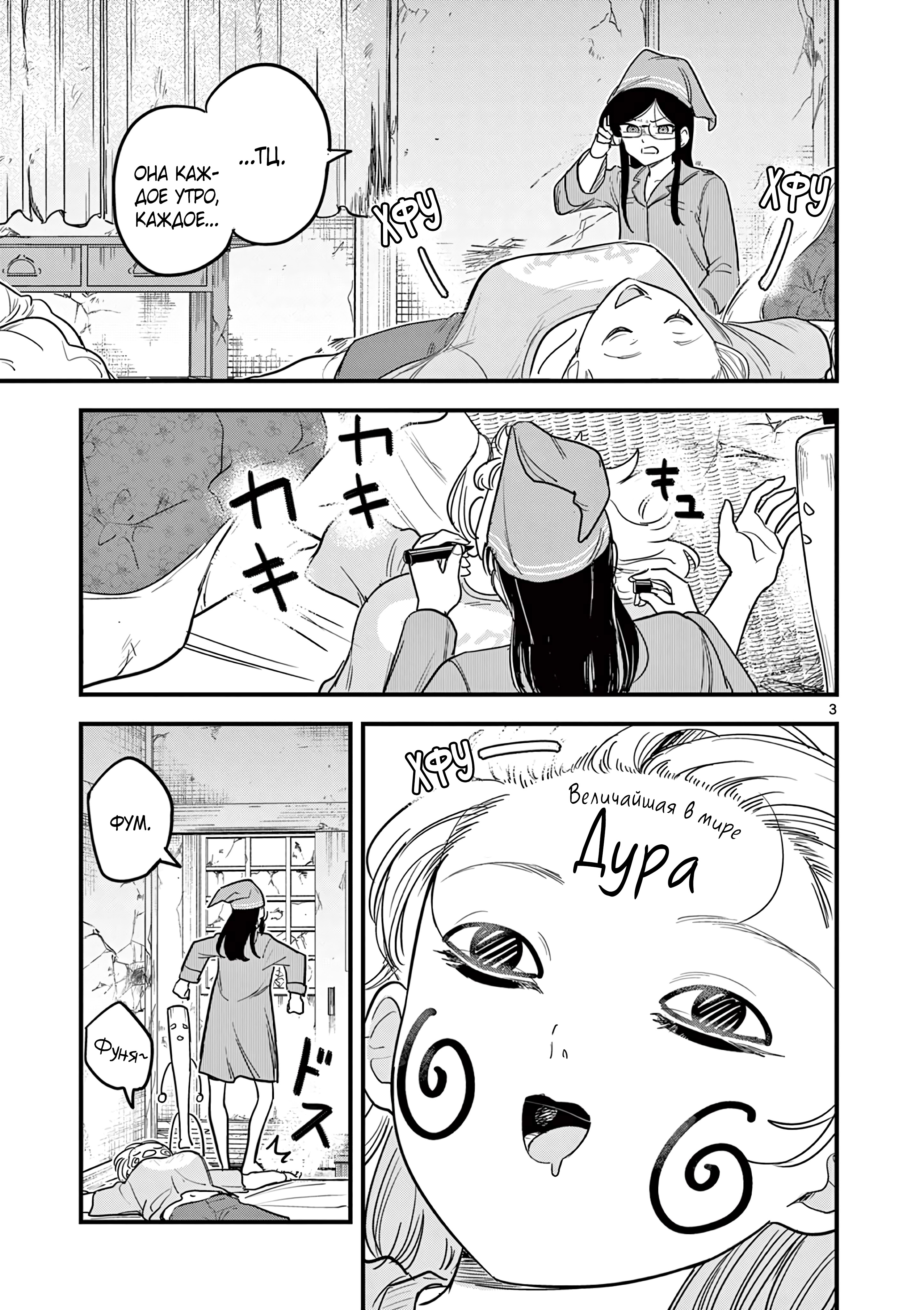 Kuro Mahou Ryou no San Akunin 第4页