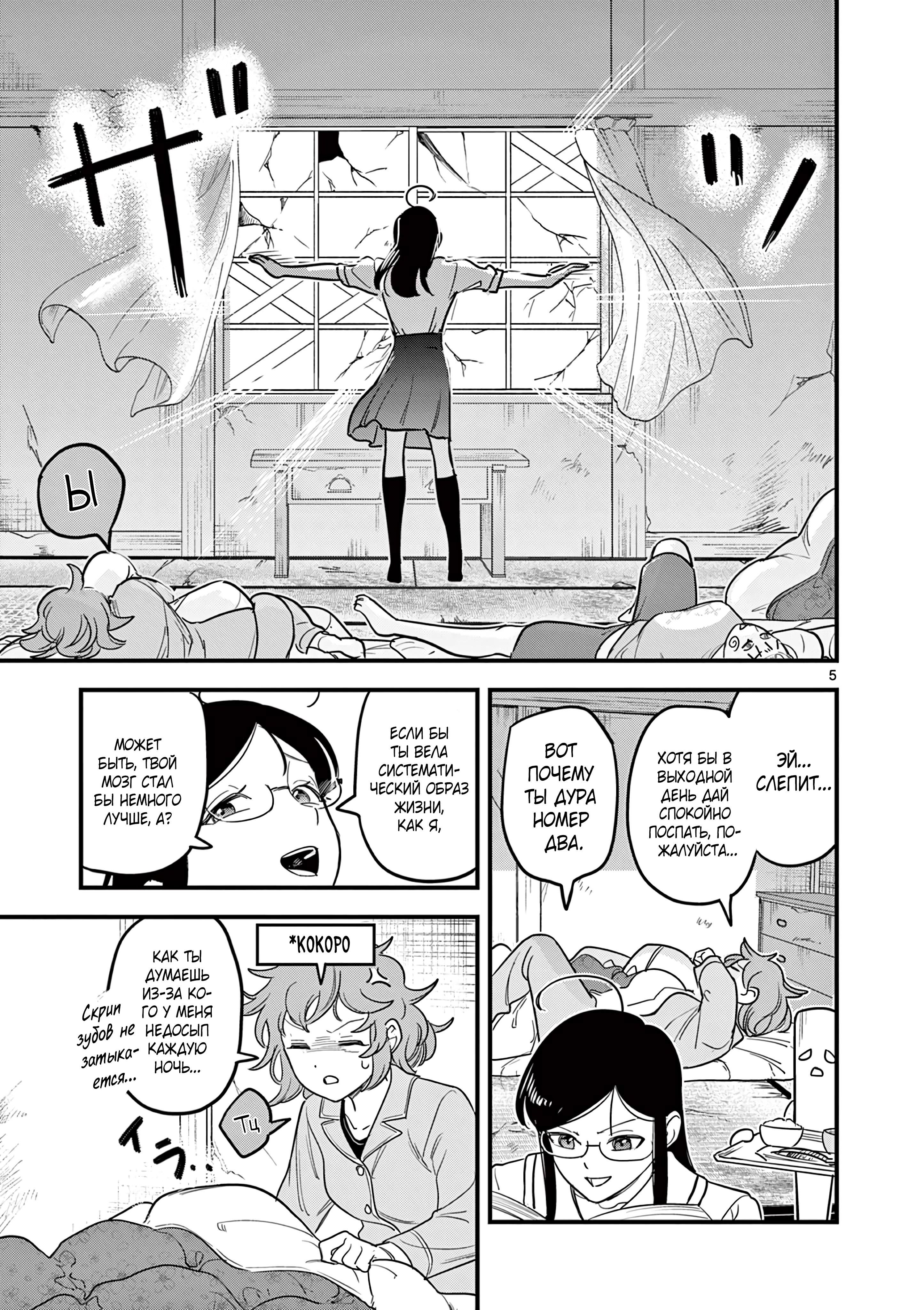 Kuro Mahou Ryou no San Akunin 第6页