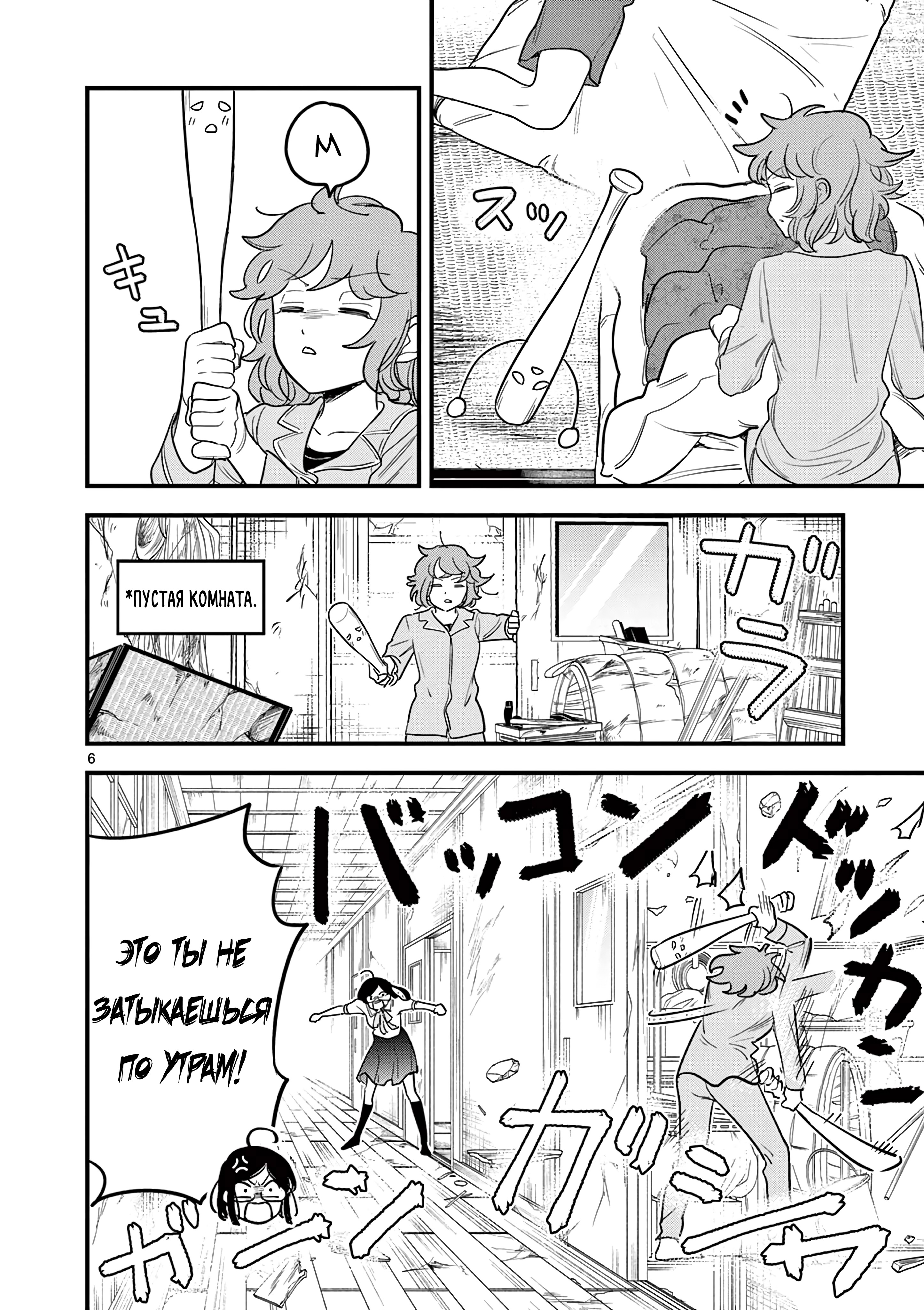 Kuro Mahou Ryou no San Akunin 第7页