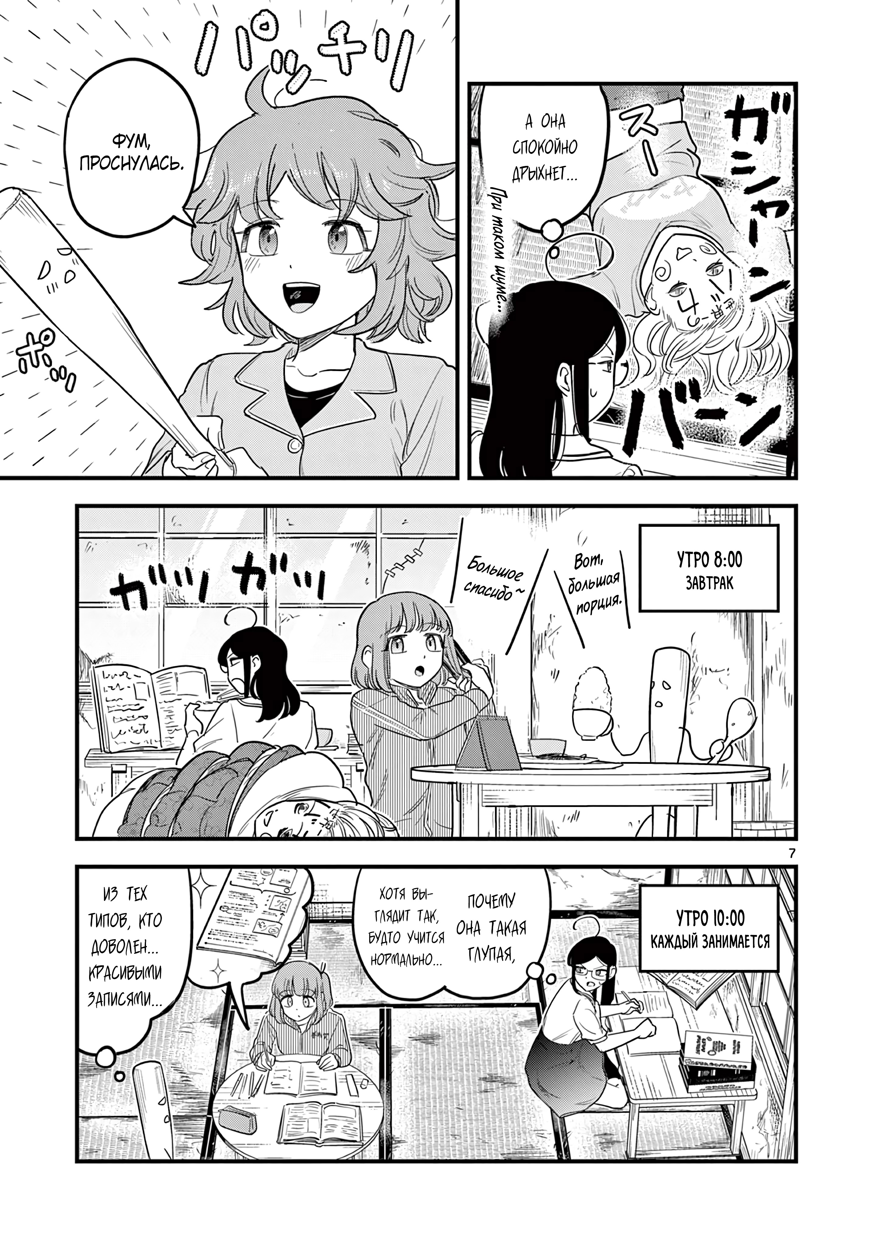 Kuro Mahou Ryou no San Akunin 第8页