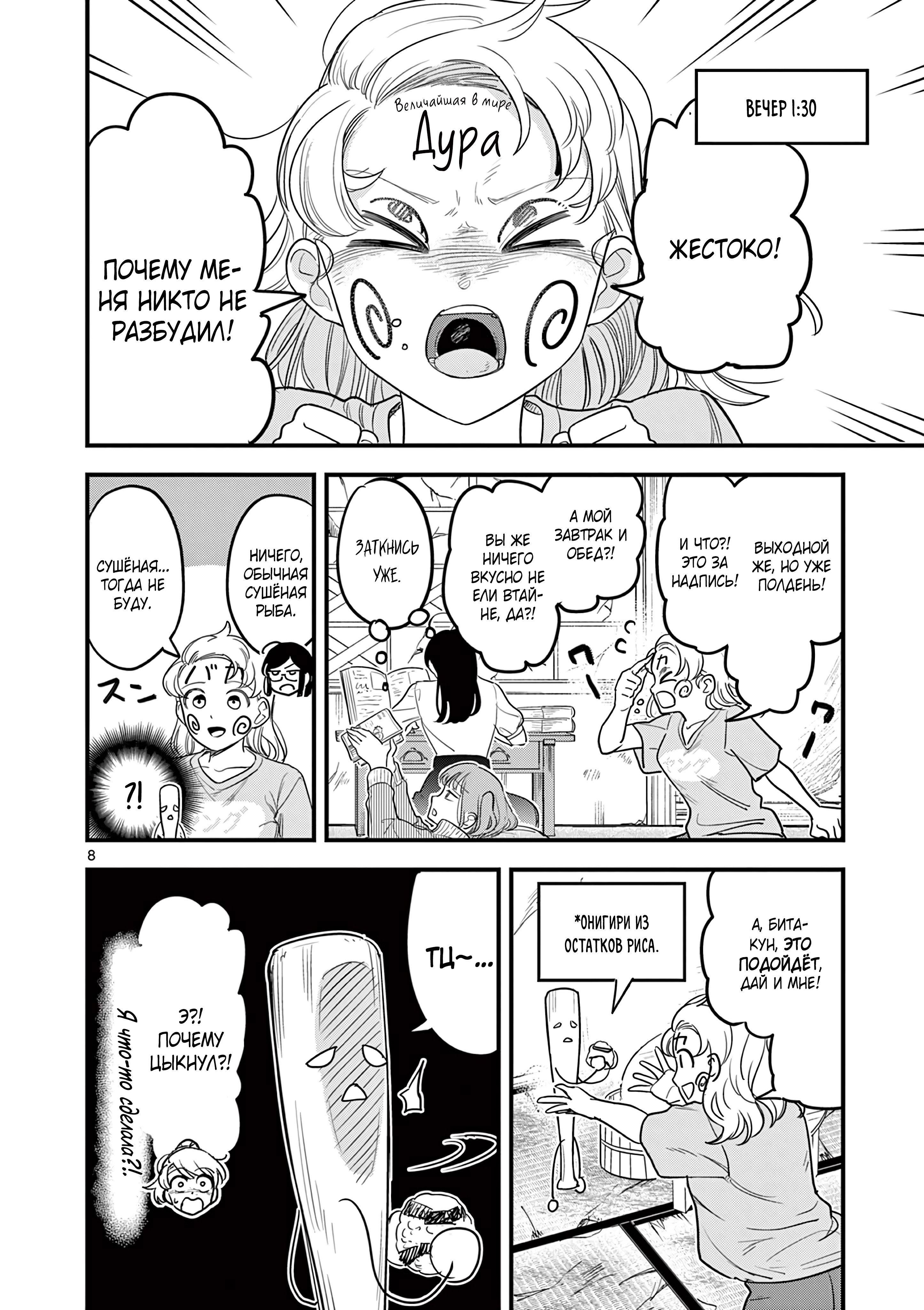 Kuro Mahou Ryou no San Akunin Ch. 12 第9页