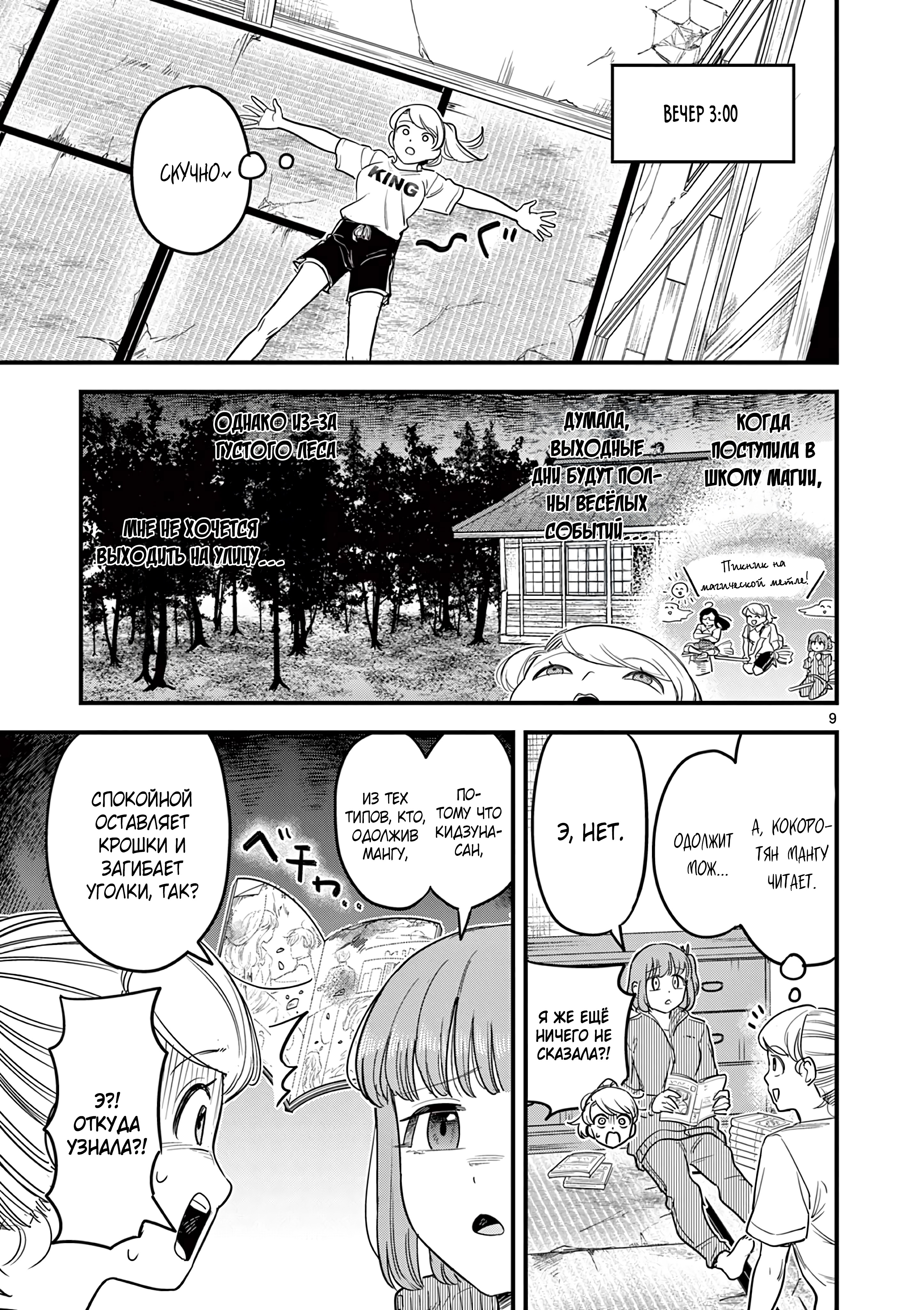 Kuro Mahou Ryou no San Akunin Ch. 12 第10页