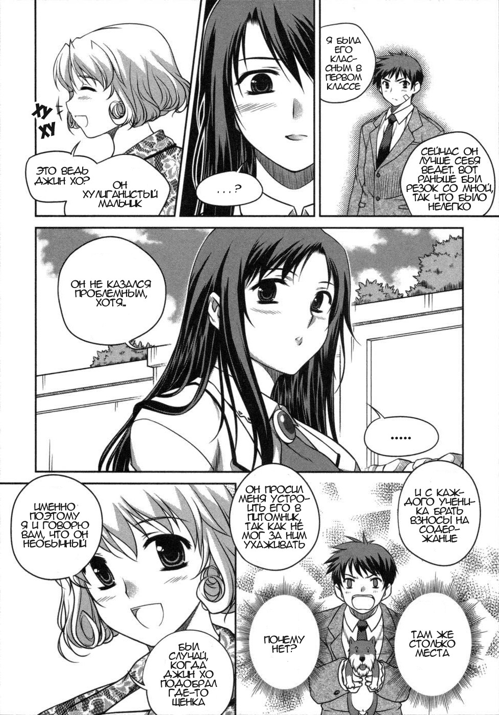 Unbalance X Unbalance Я тебе не нравлюсь 第11页