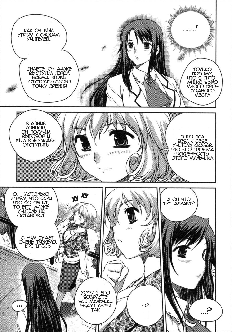 Unbalance X Unbalance Я тебе не нравлюсь 第12页