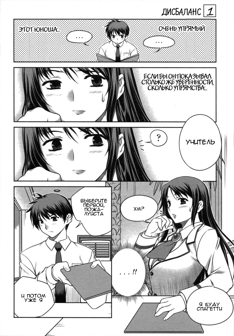 Unbalance X Unbalance Я тебе не нравлюсь 第21页