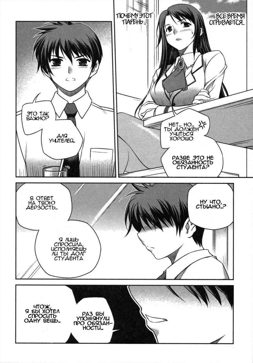 Unbalance X Unbalance Я тебе не нравлюсь 第23页