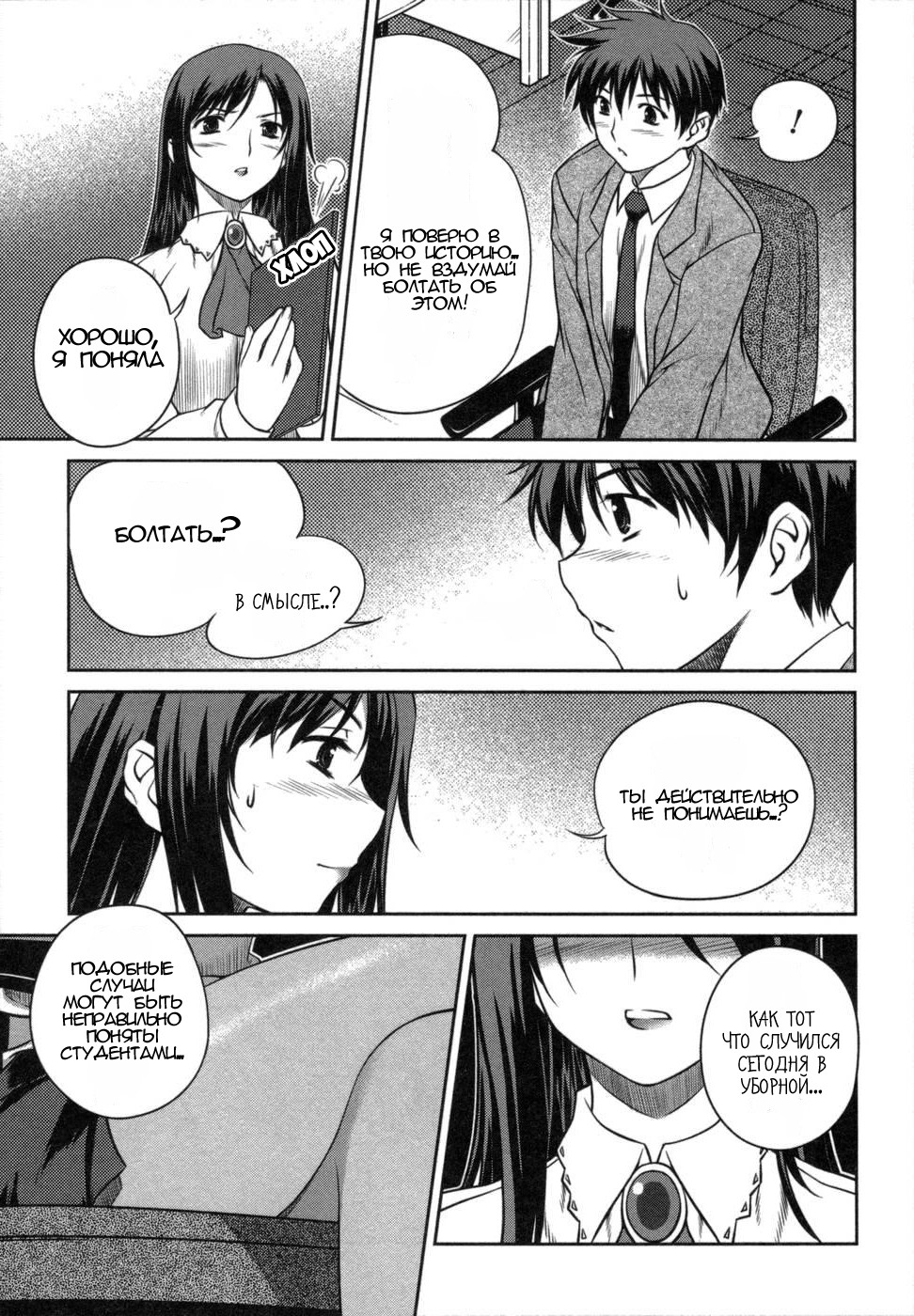 Unbalance X Unbalance Я тебе не нравлюсь 第4页