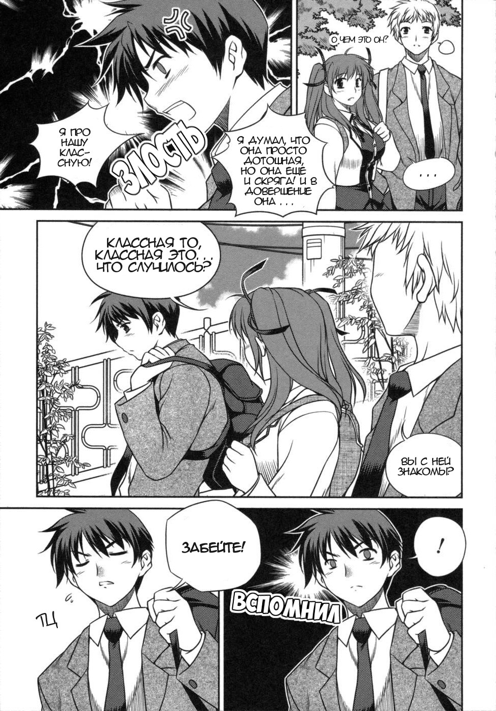 Unbalance X Unbalance Я тебе не нравлюсь 第8页