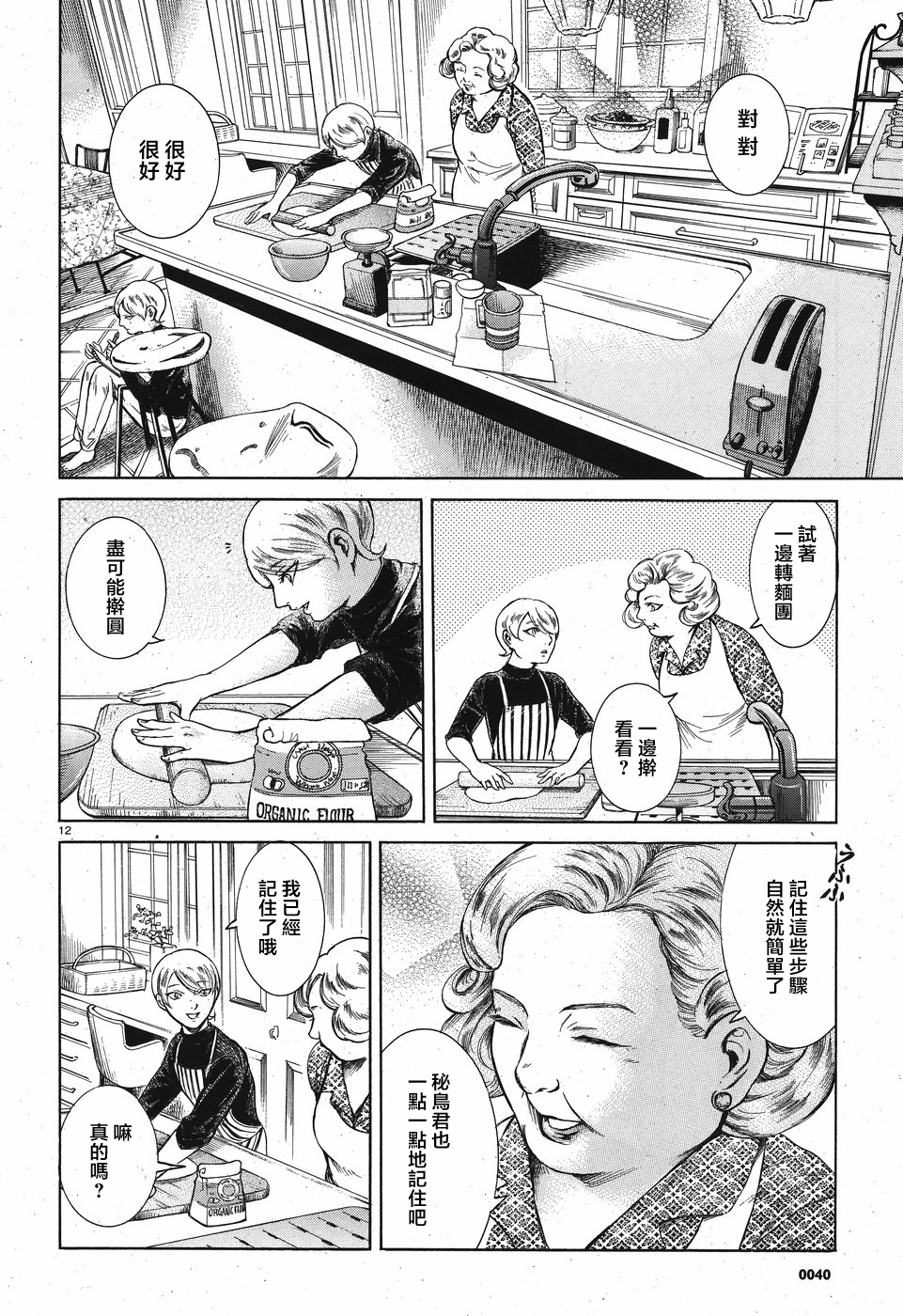 Migi & Dali 我和父亲的肩車 第12页