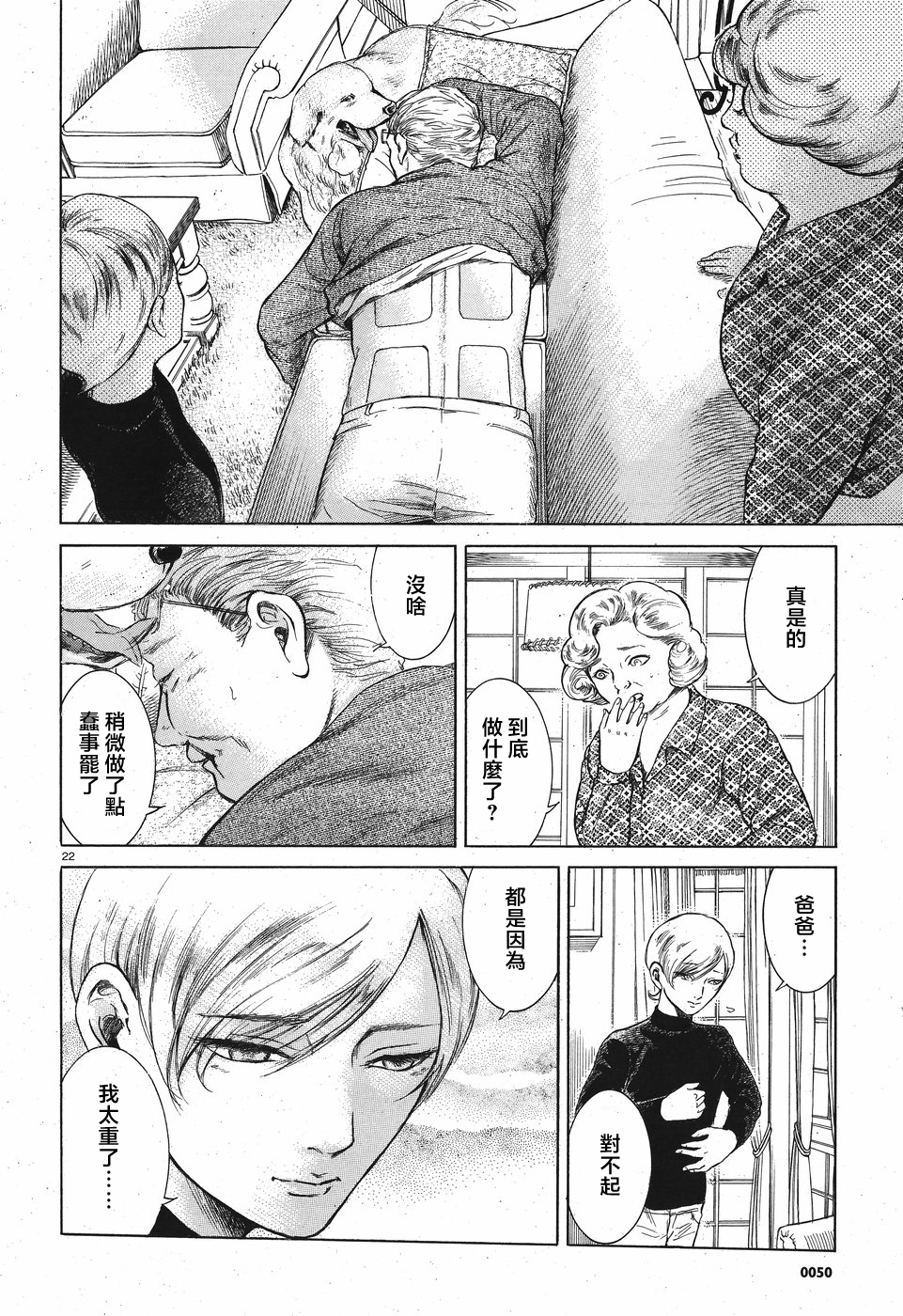 Migi & Dali 我和父亲的肩車 第22页