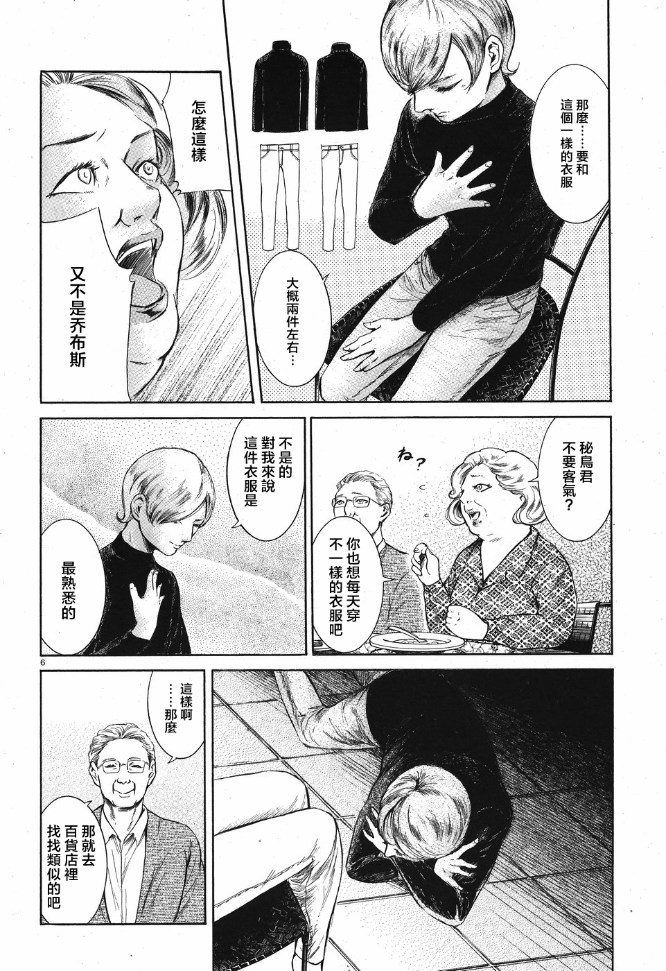 Migi & Dali 我和父亲的肩車 第6页