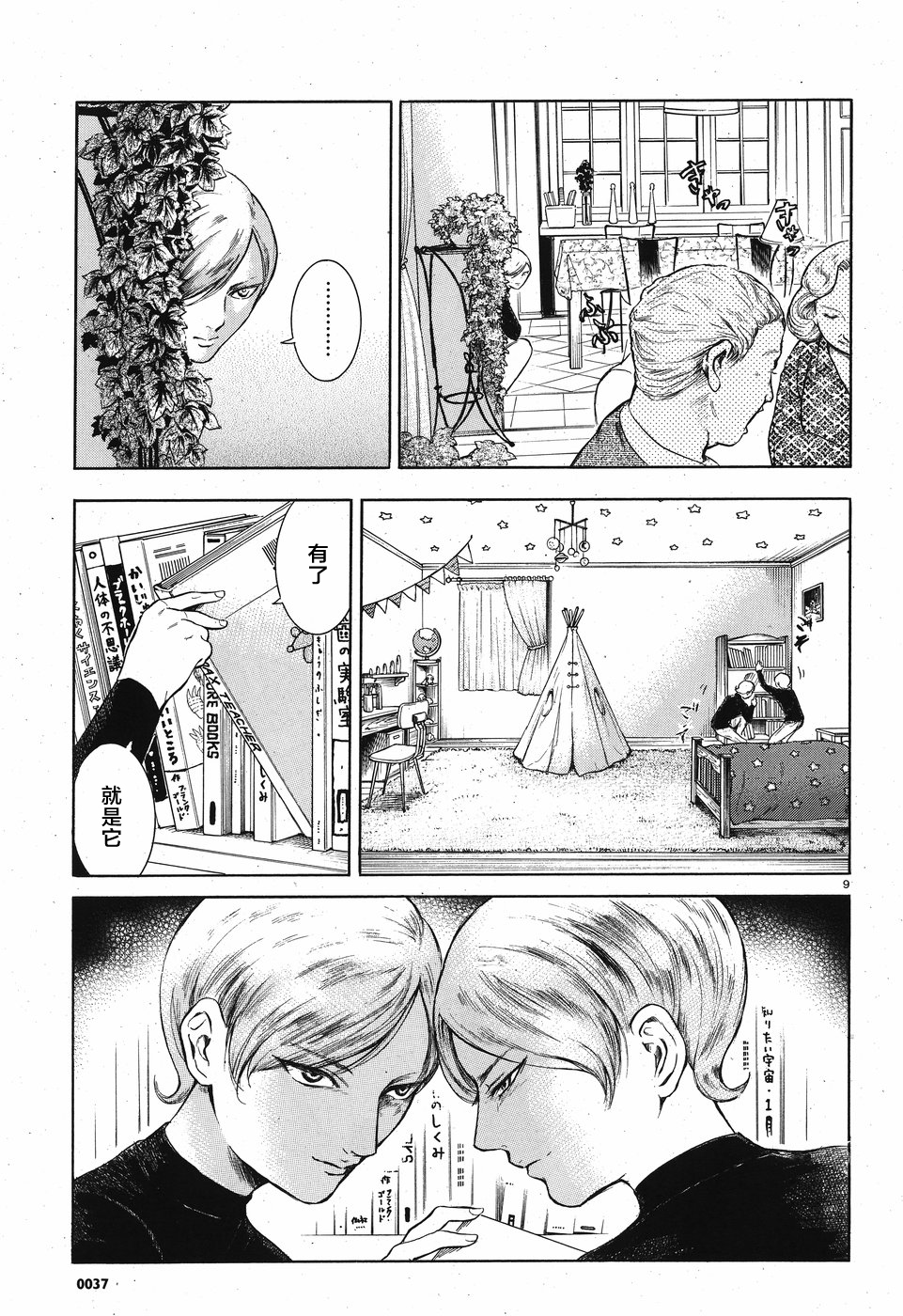 Migi & Dali 我和父亲的肩車 第9页