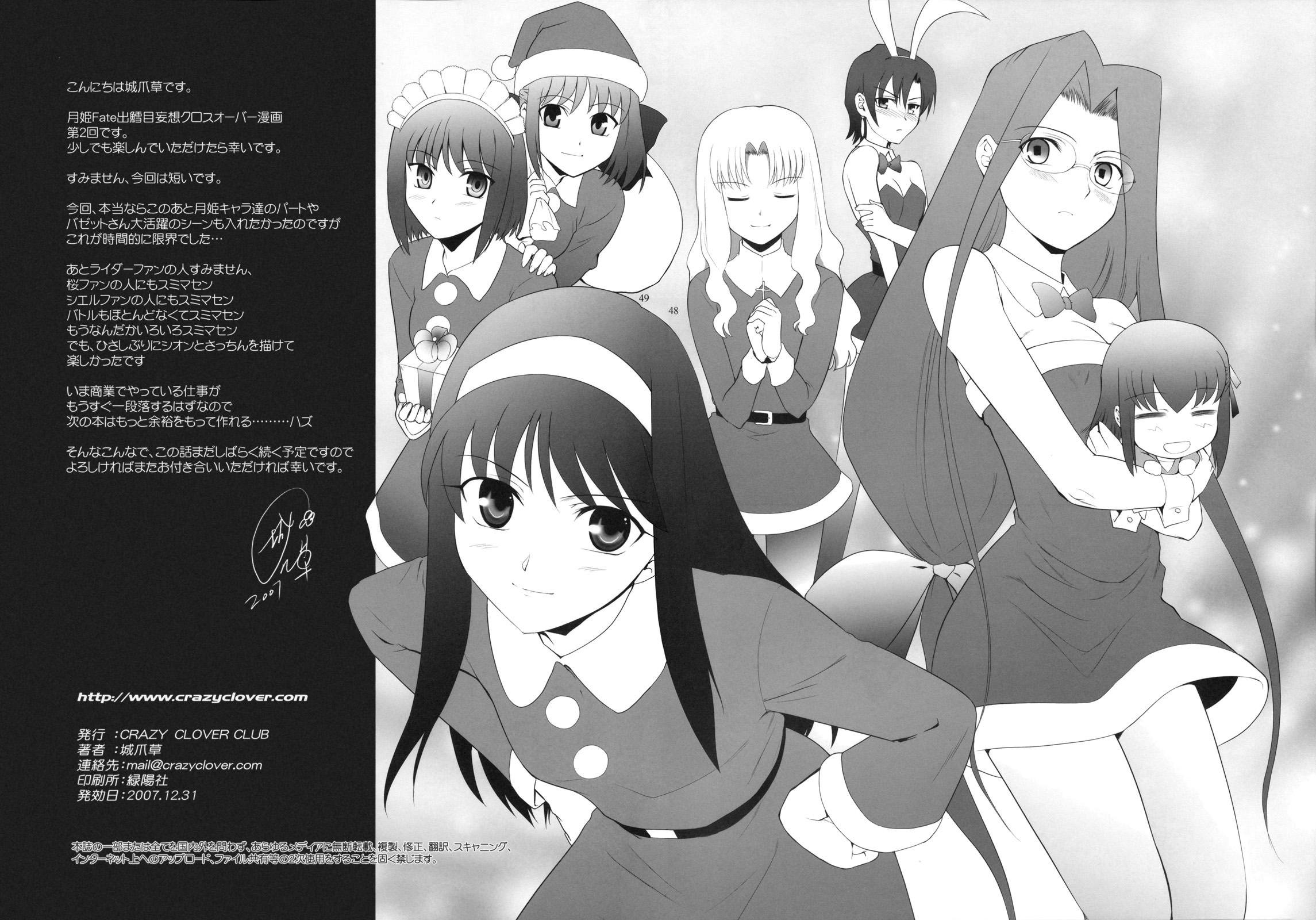 Type-Moon - T-Moon Complex X (Doujinshi) Vol. 1 Ch. 2 第49页