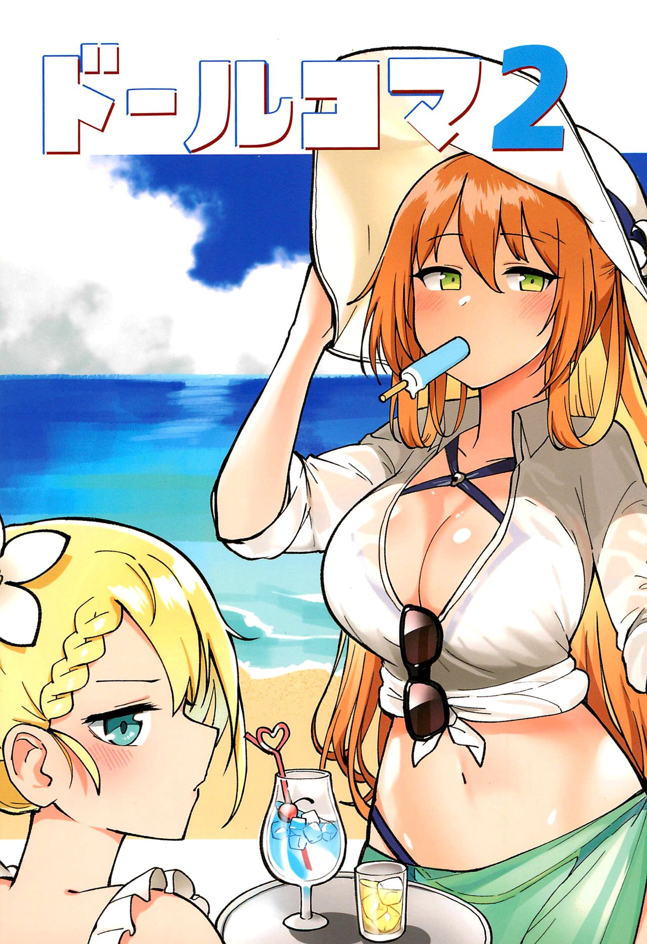 Girls' Frontline - Doll Koma 2 第1页