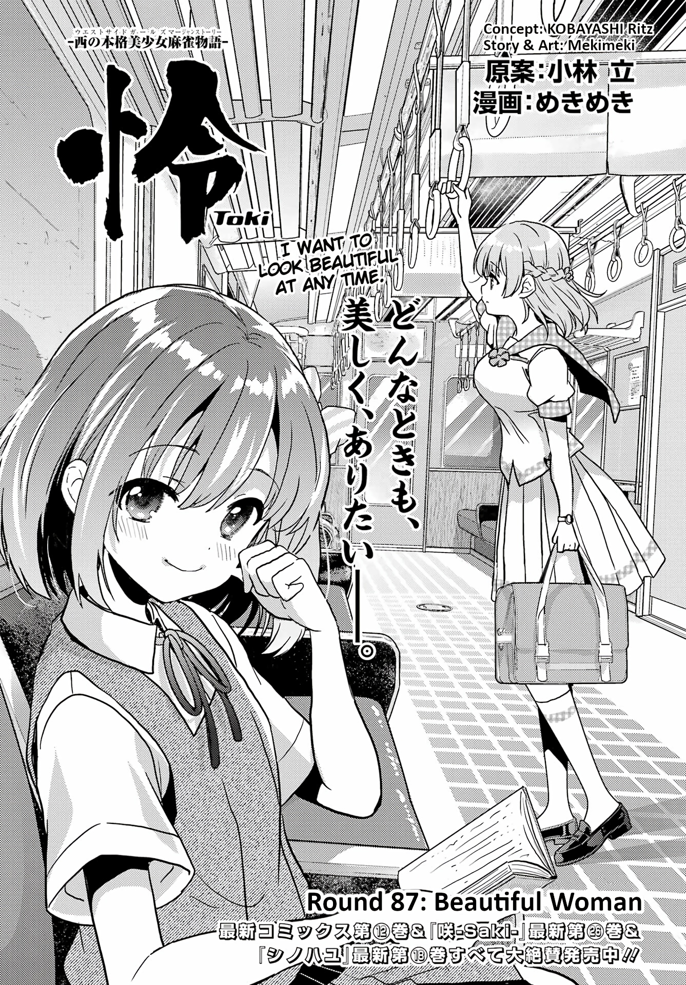 Toki Beautiful Women 第1页