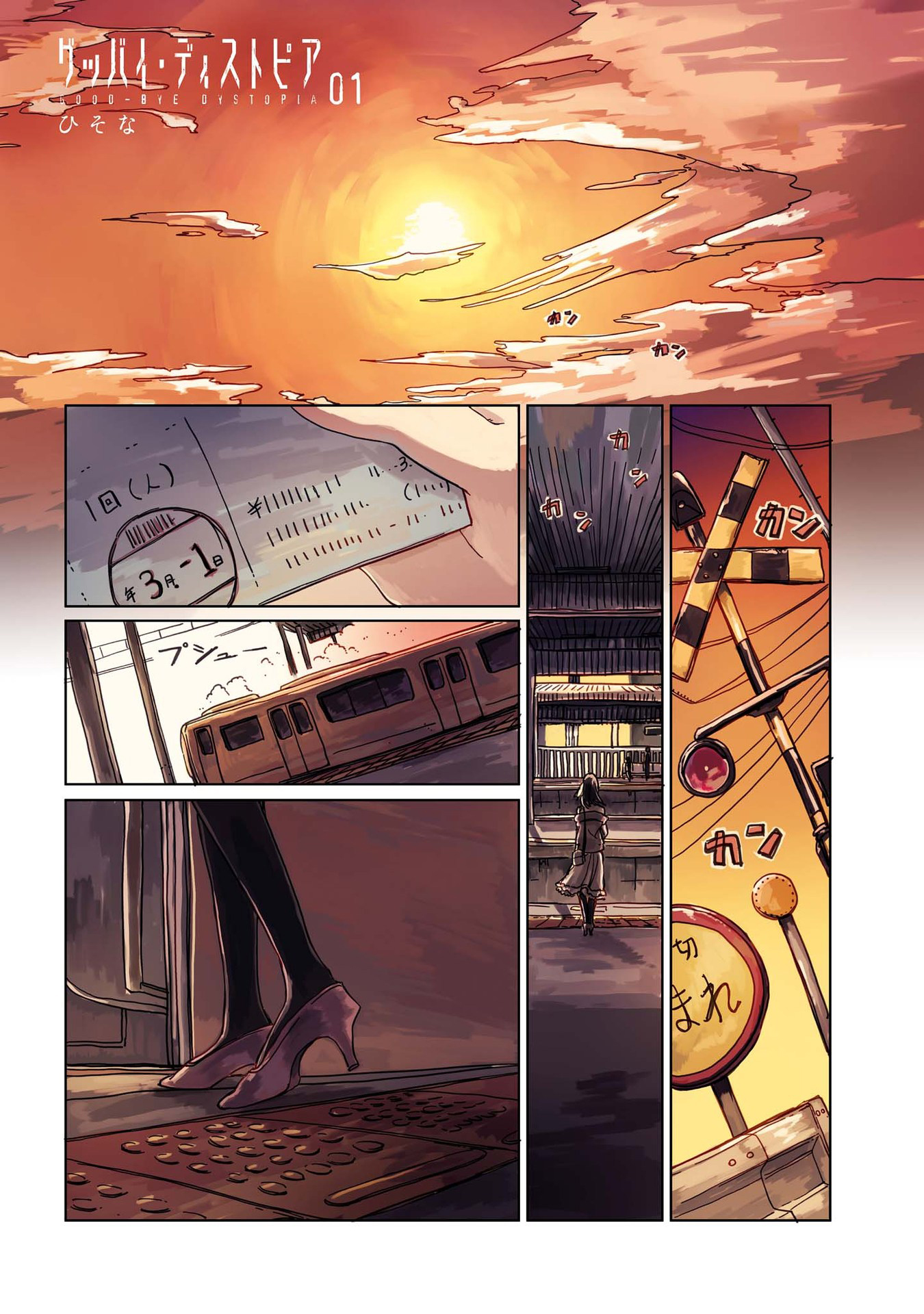 Good-Bye Dystopia 第2页